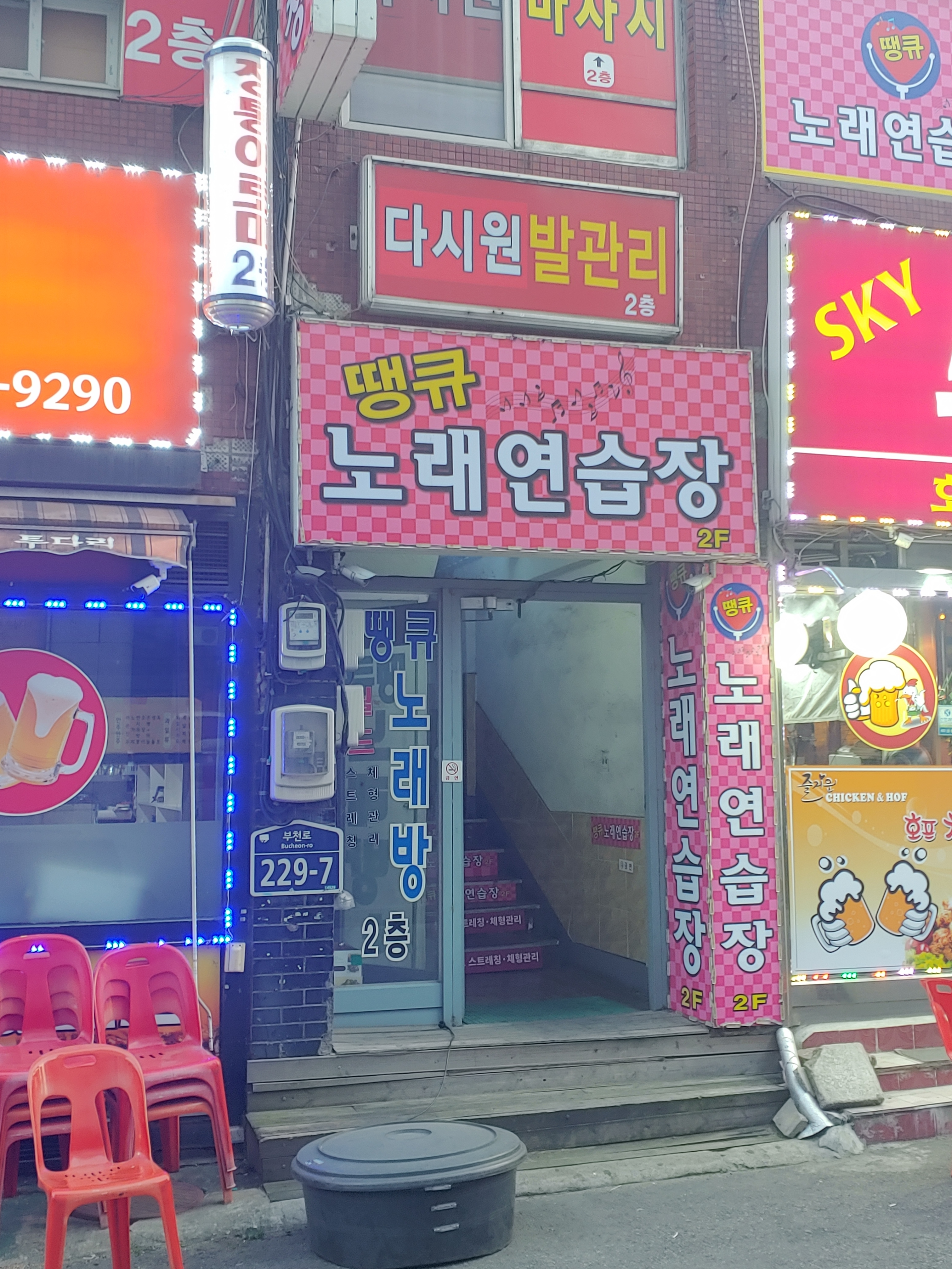 땡큐노래연습장