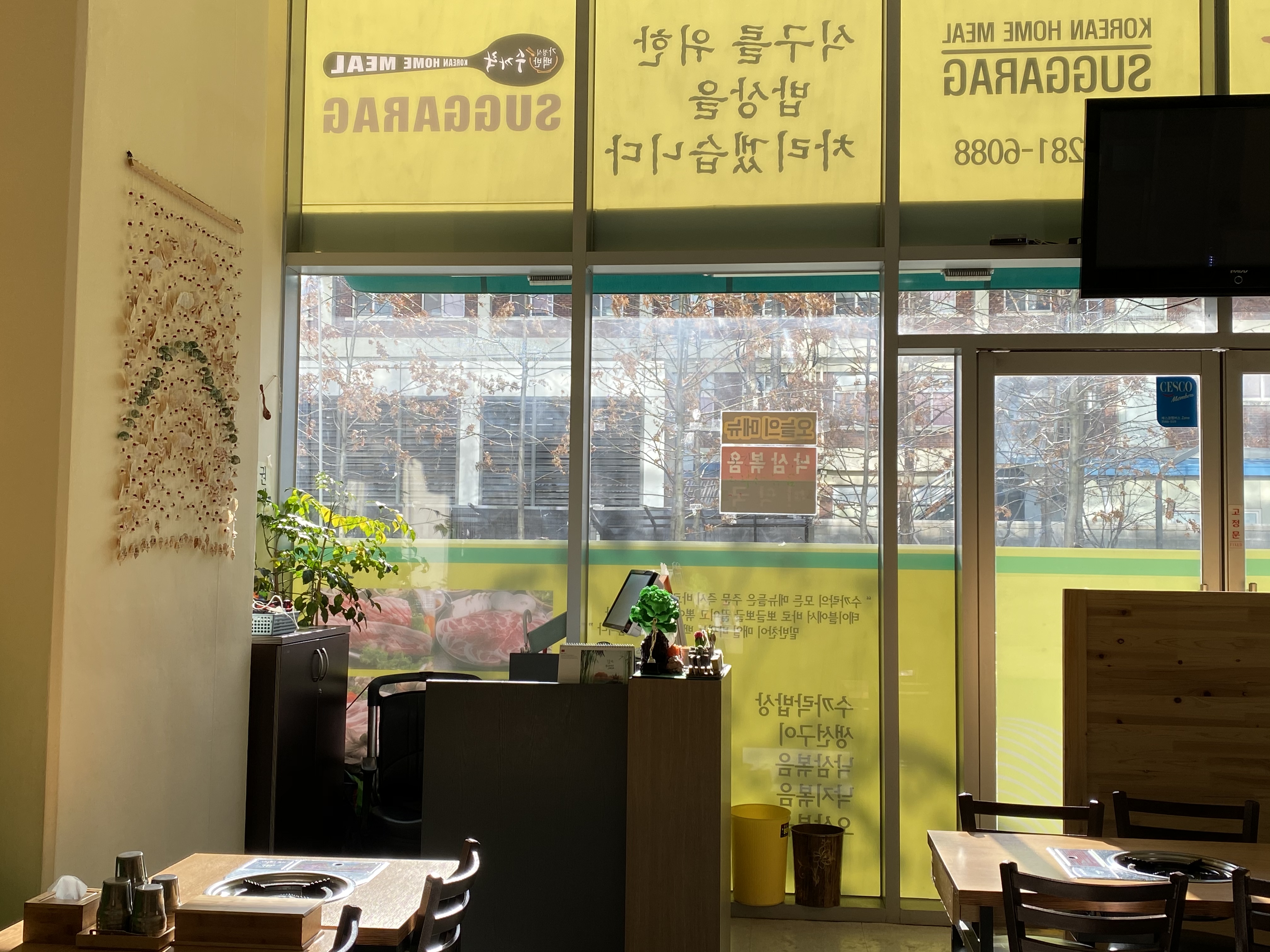 수까락 2호점