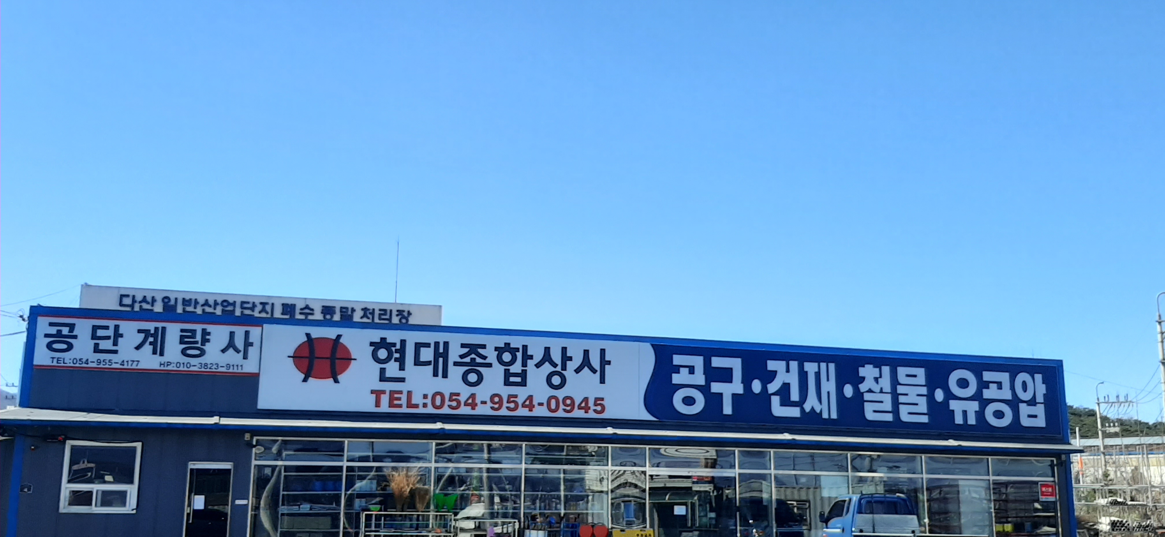 현대종합상사