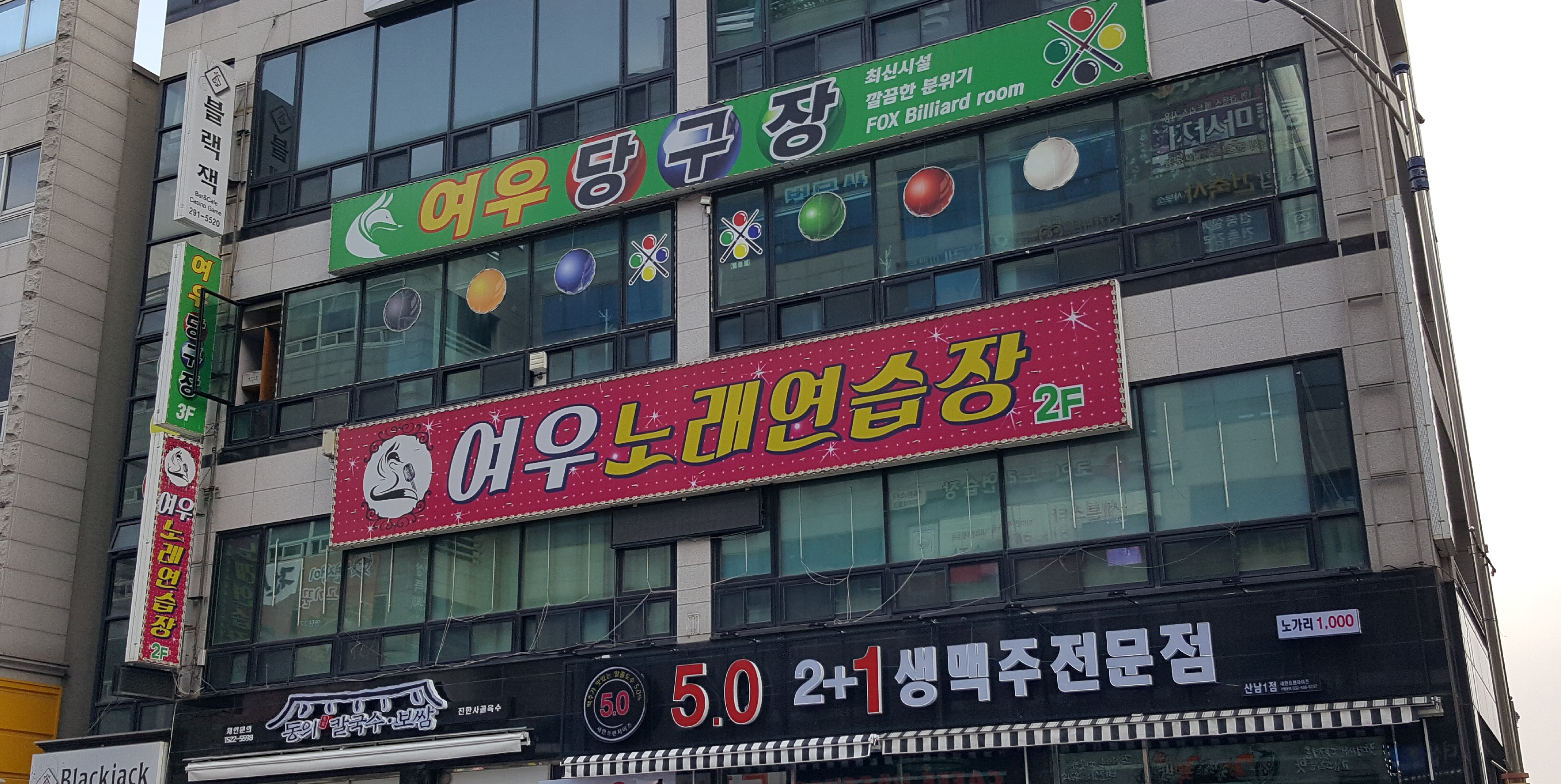여우노래연습장