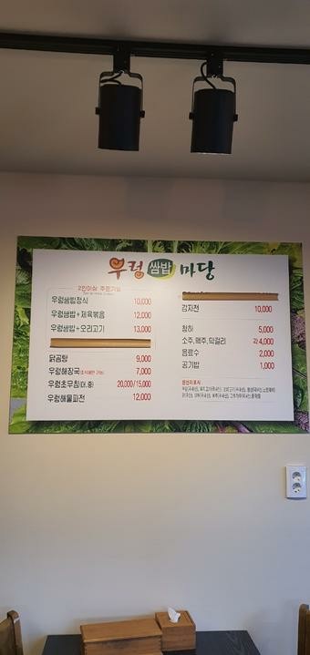 우렁쌈밥마당