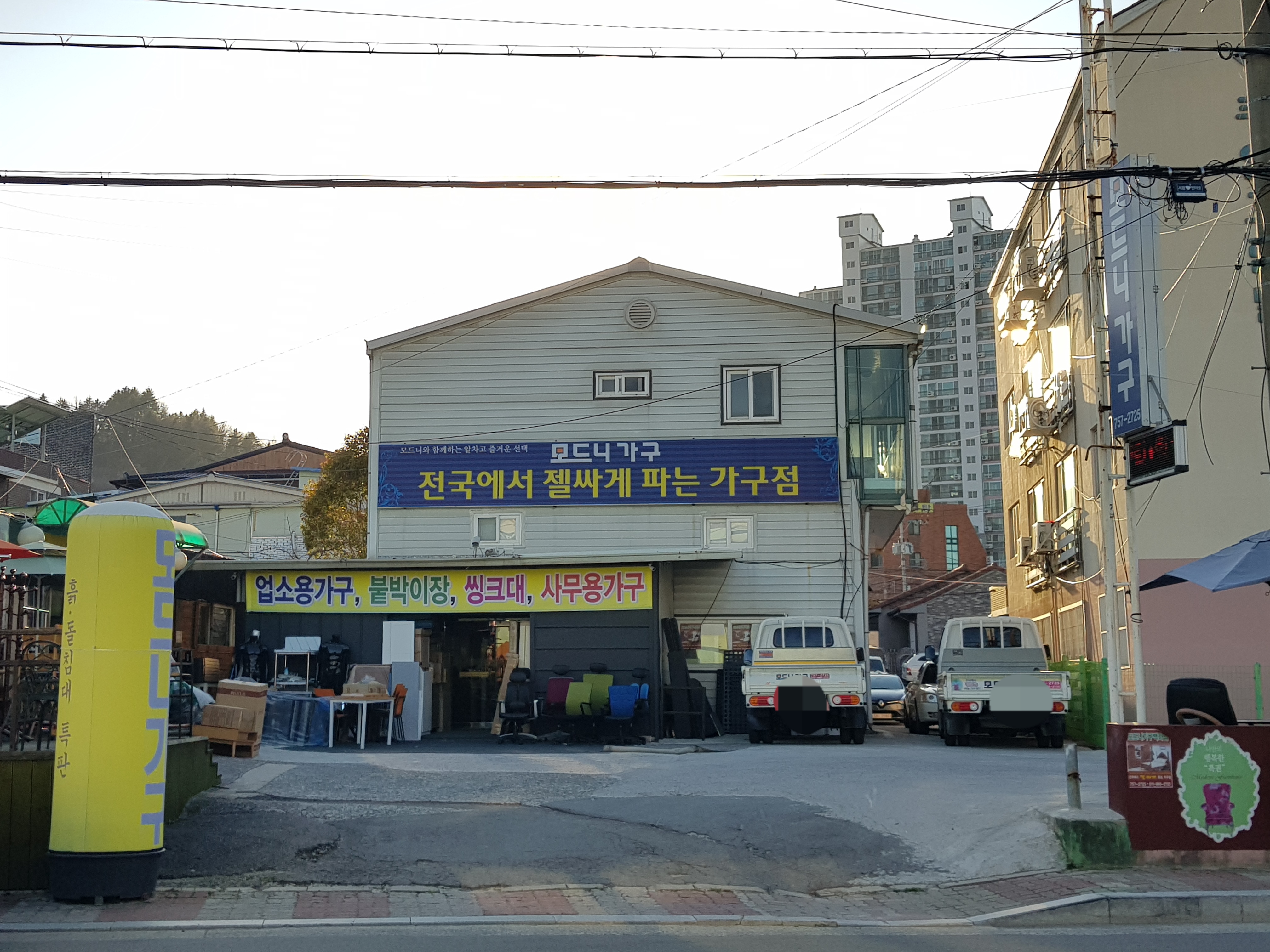 모드니가구백화점