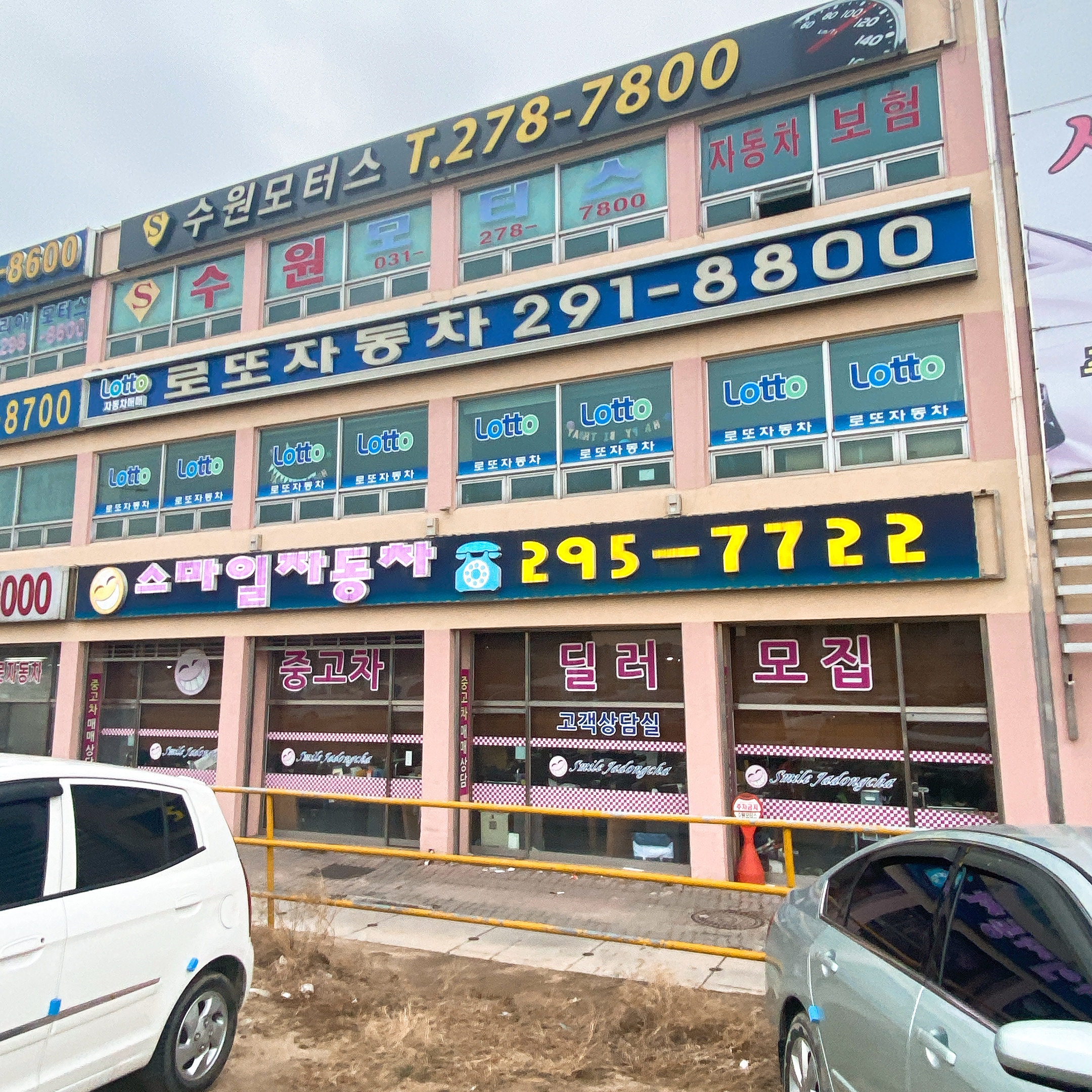 스마일자동차
