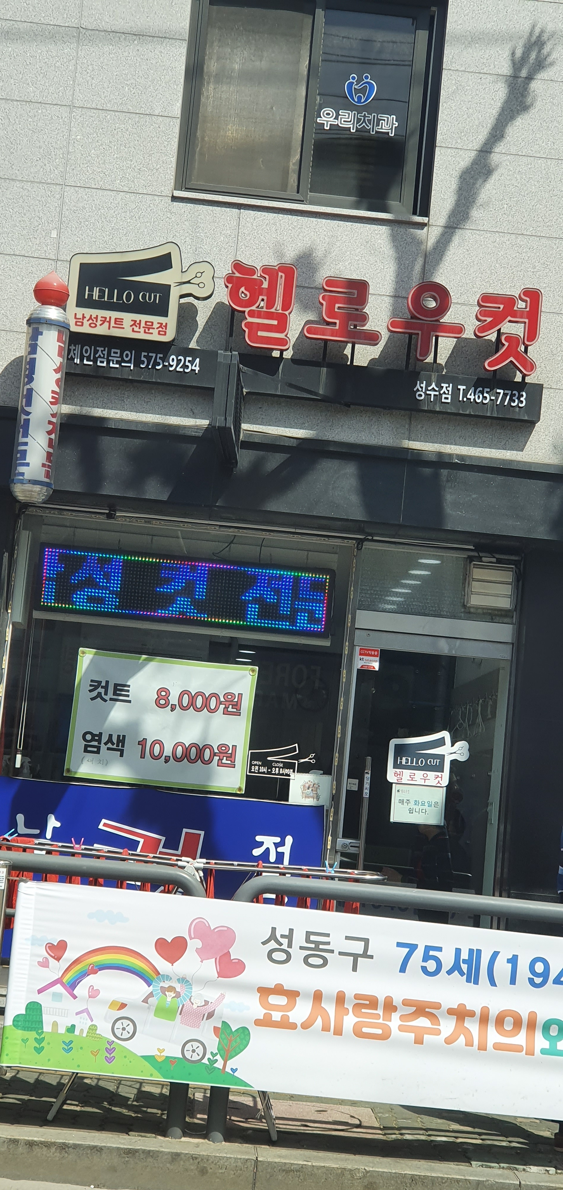 헬로우컷 성수역점 photo 2