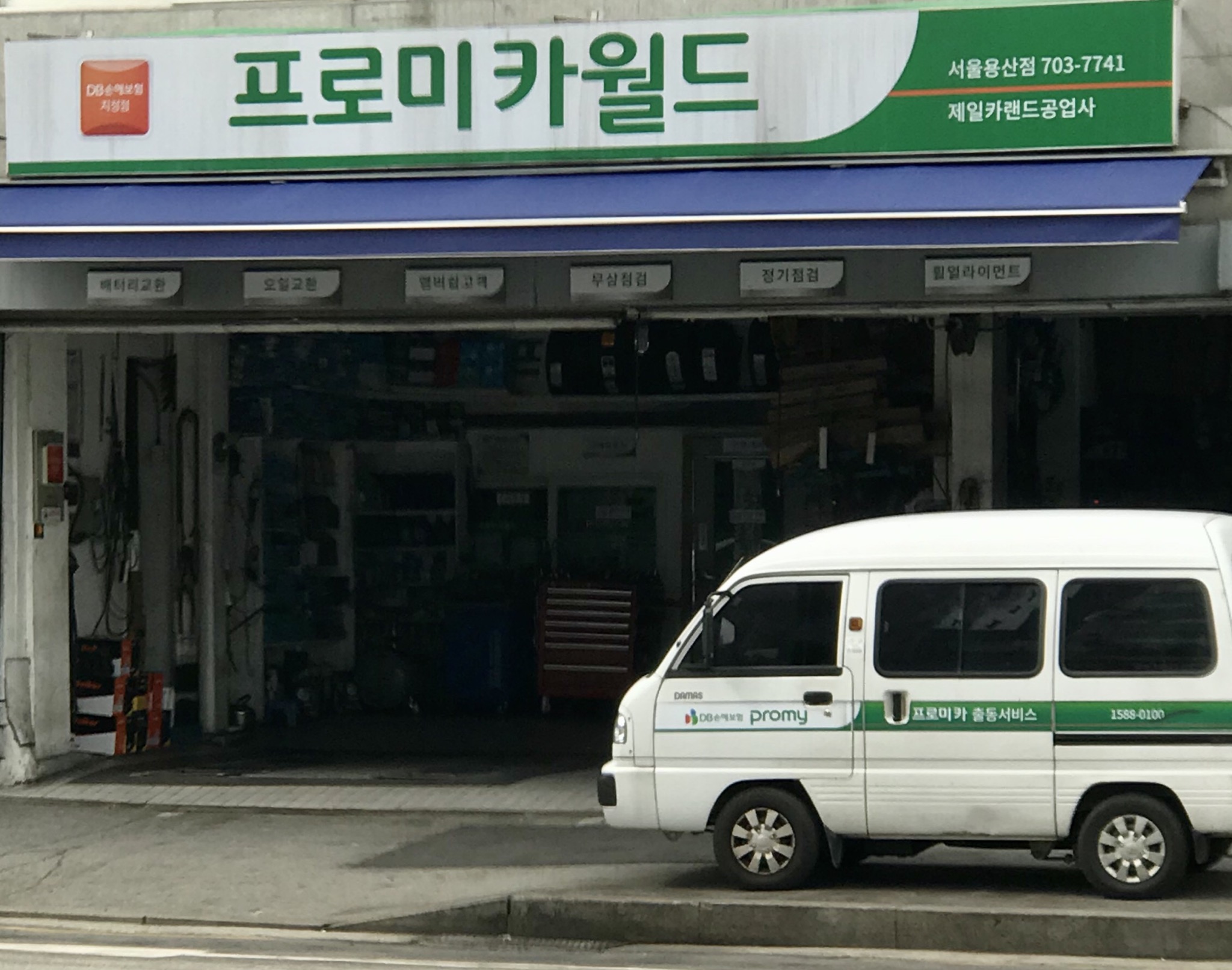 프로미카월드 서울용산점
