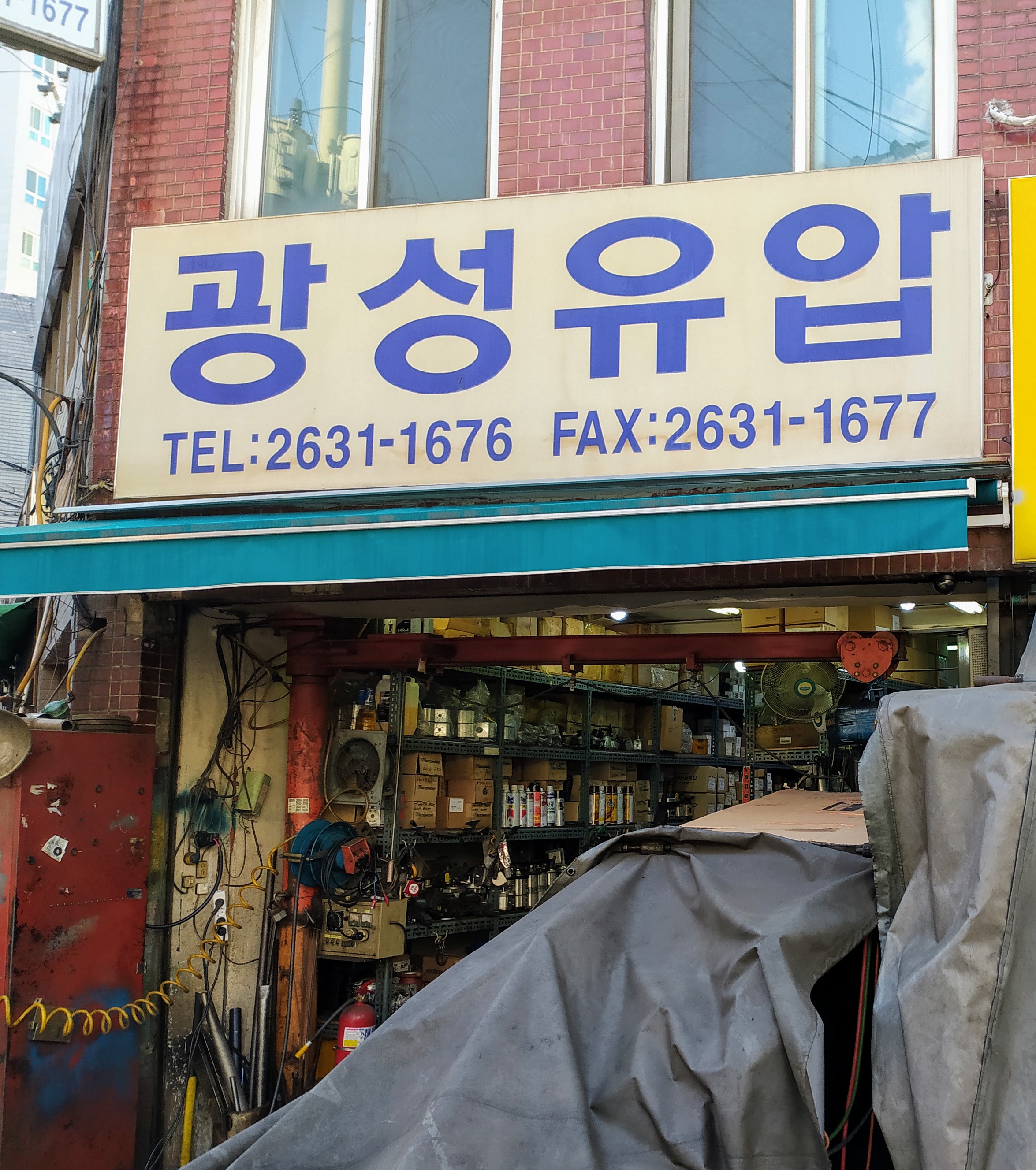 광성유압
