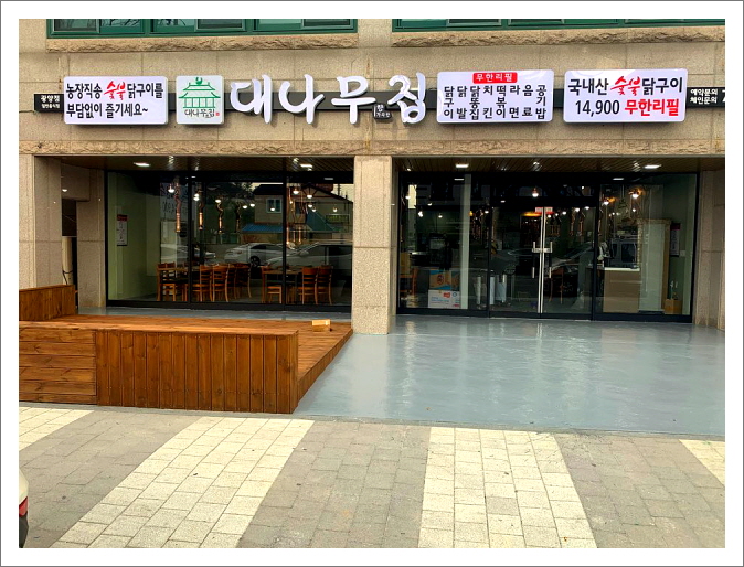 대나무향가득한집