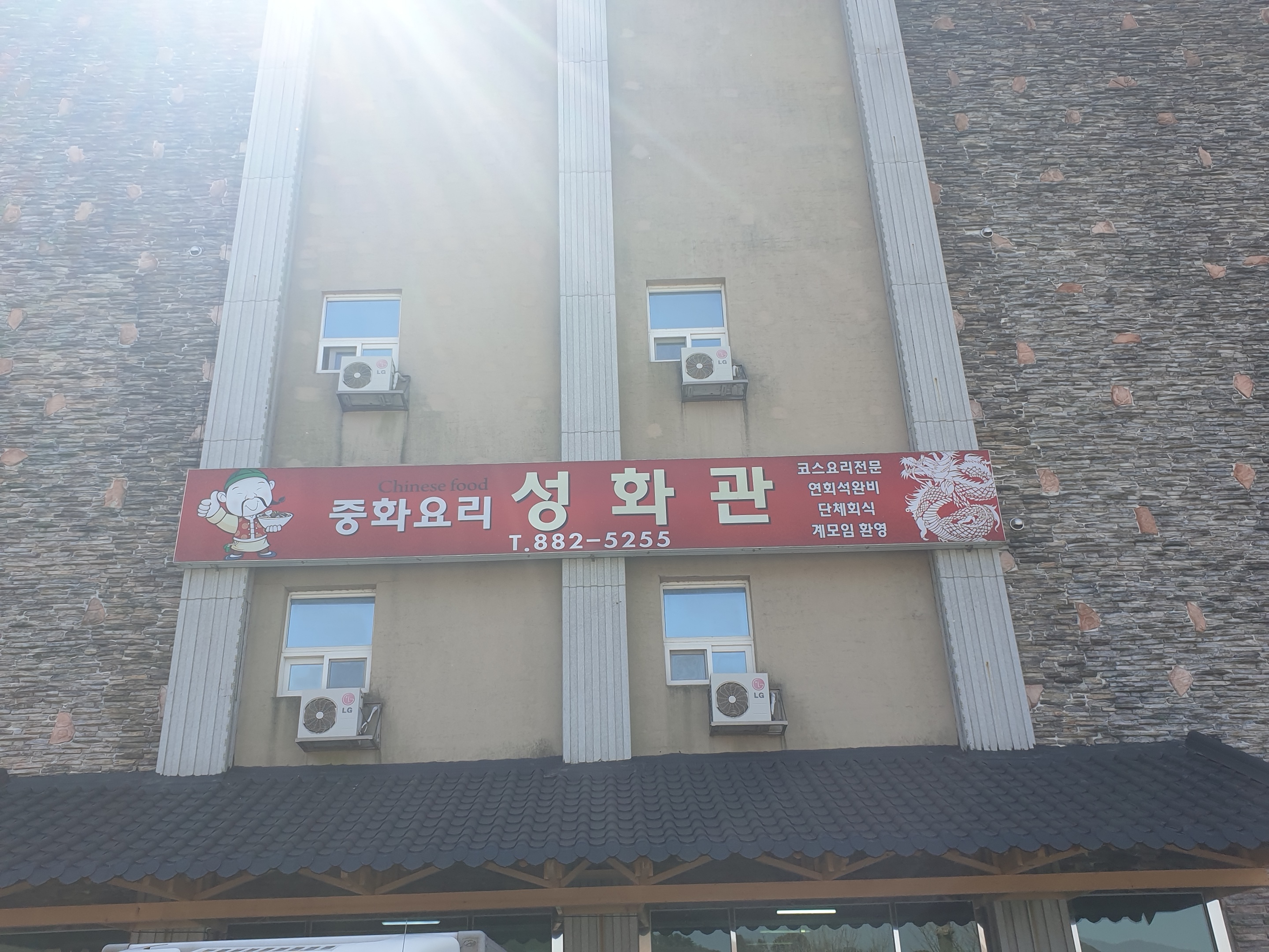 성화관