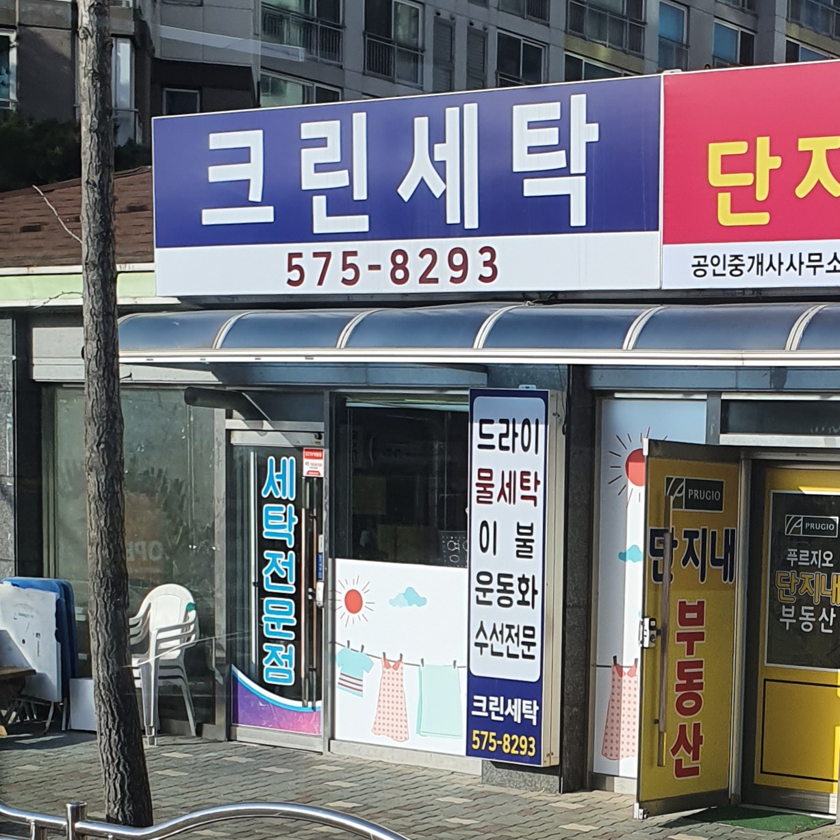 크린세탁
