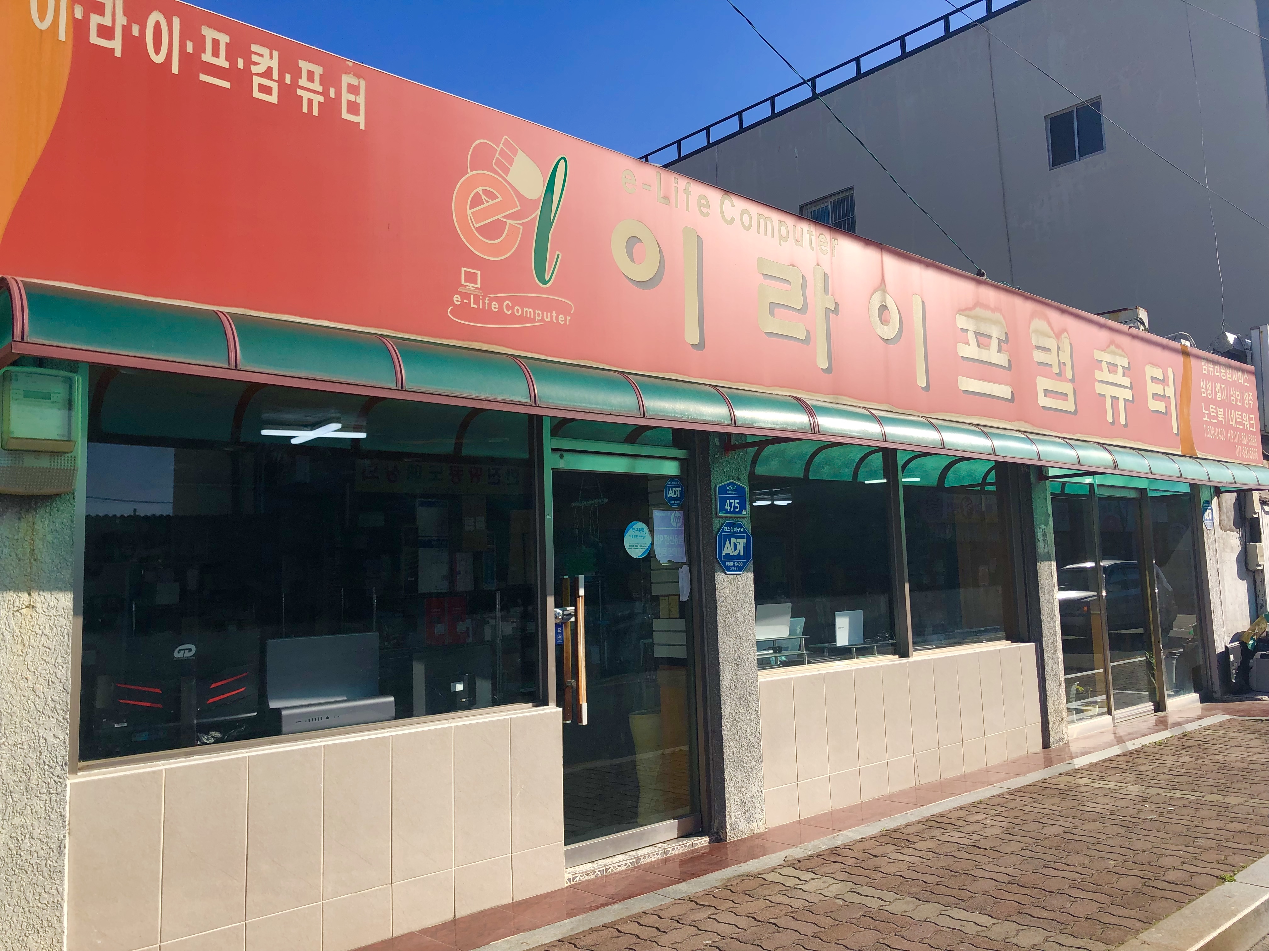 이라이프컴퓨터