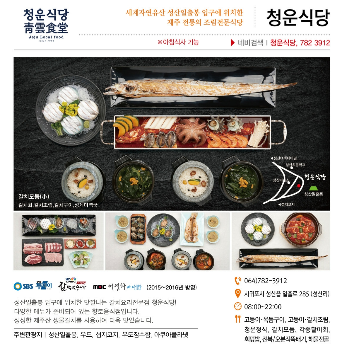 성산일출봉 청운식당