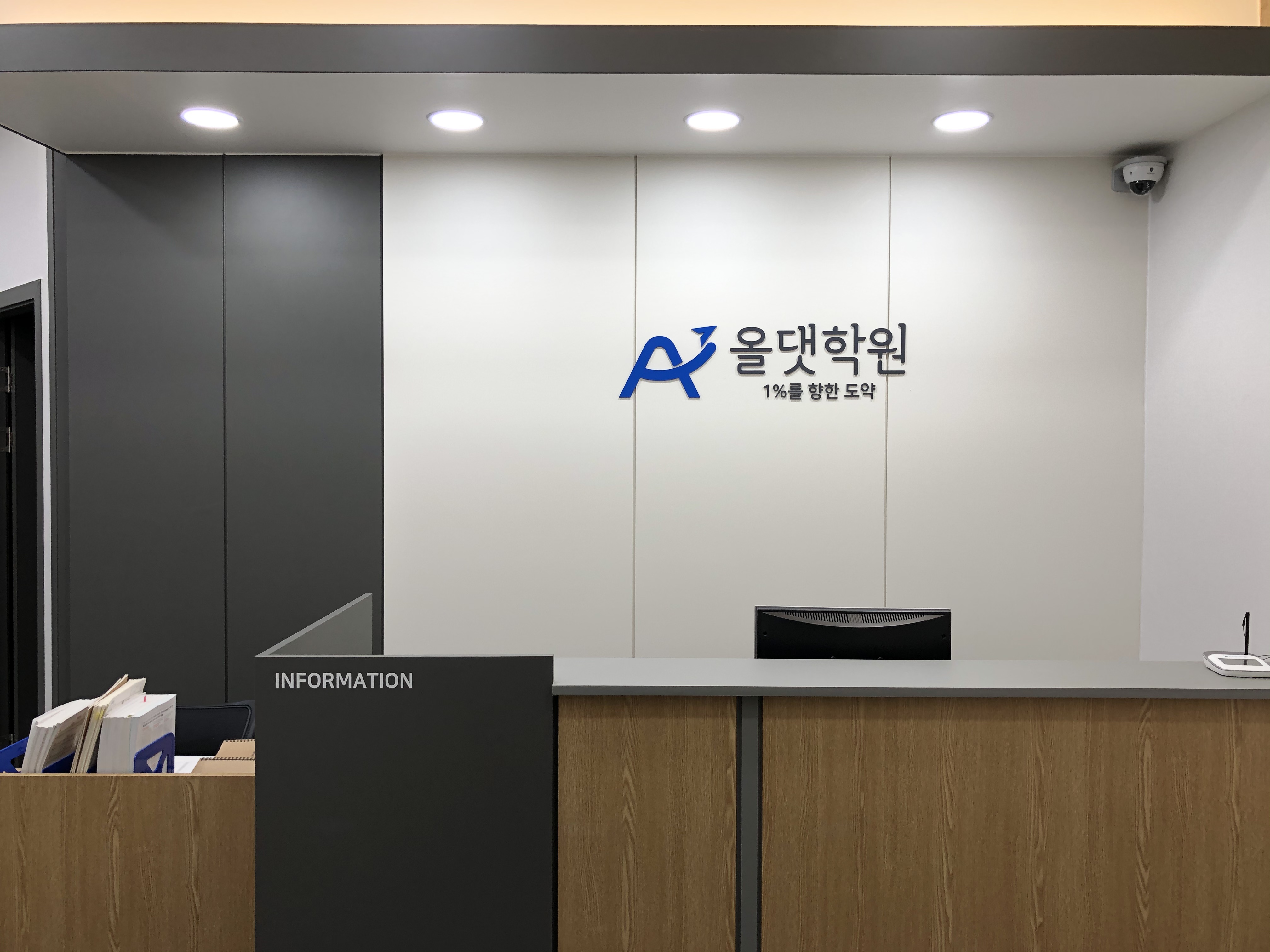 올댓학원