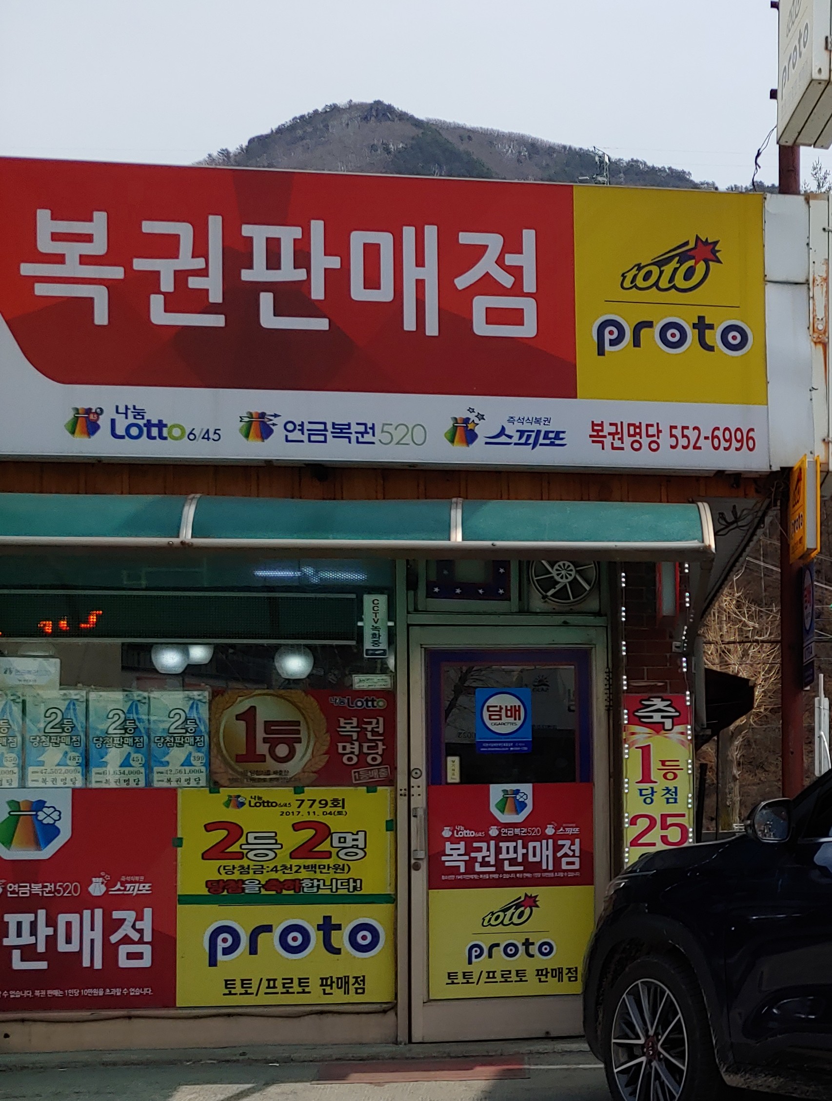 복권명당