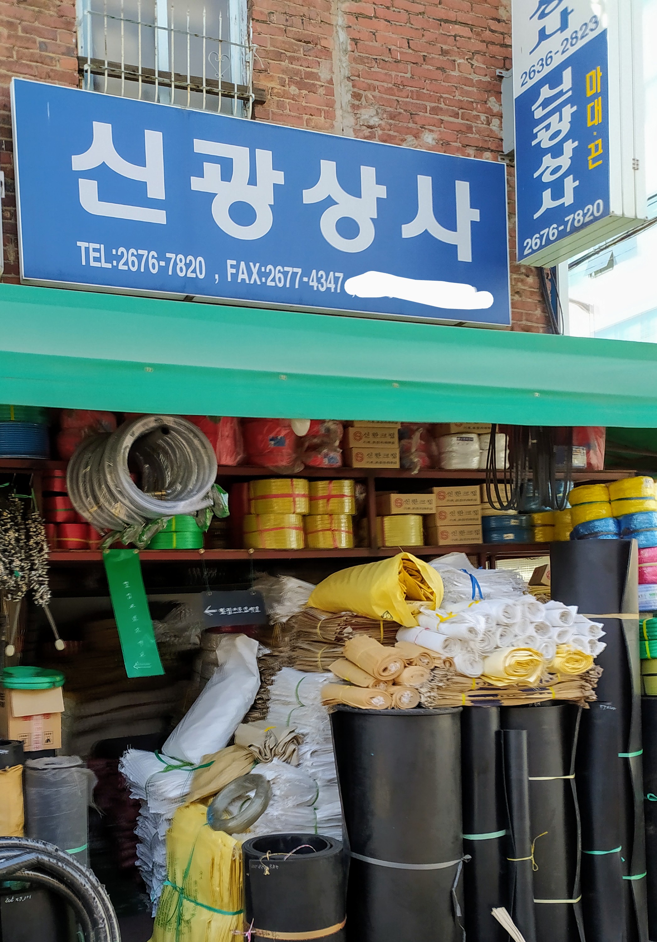 신광상사