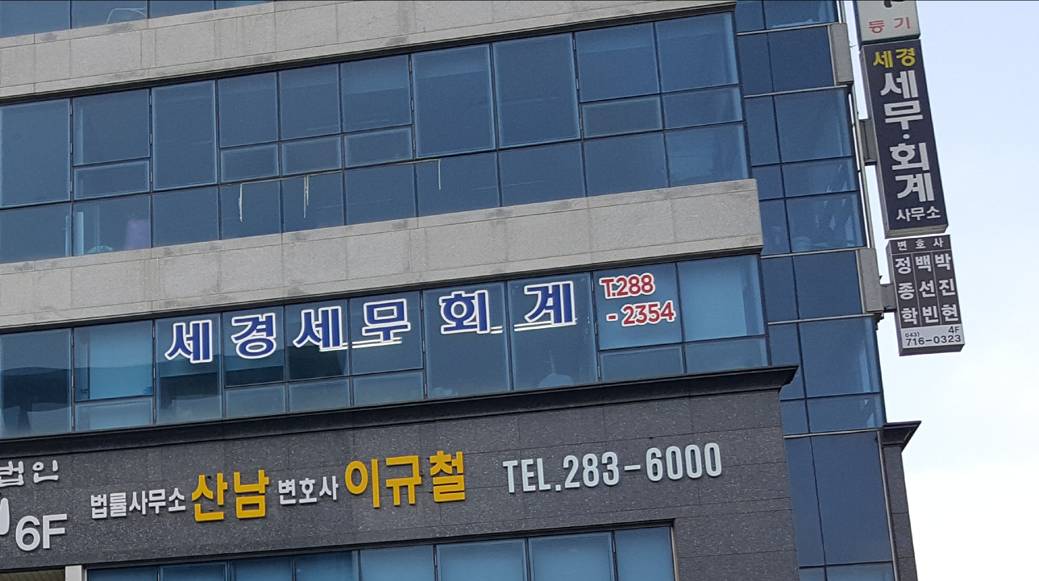 세경세무회계사무소 대표 이미지