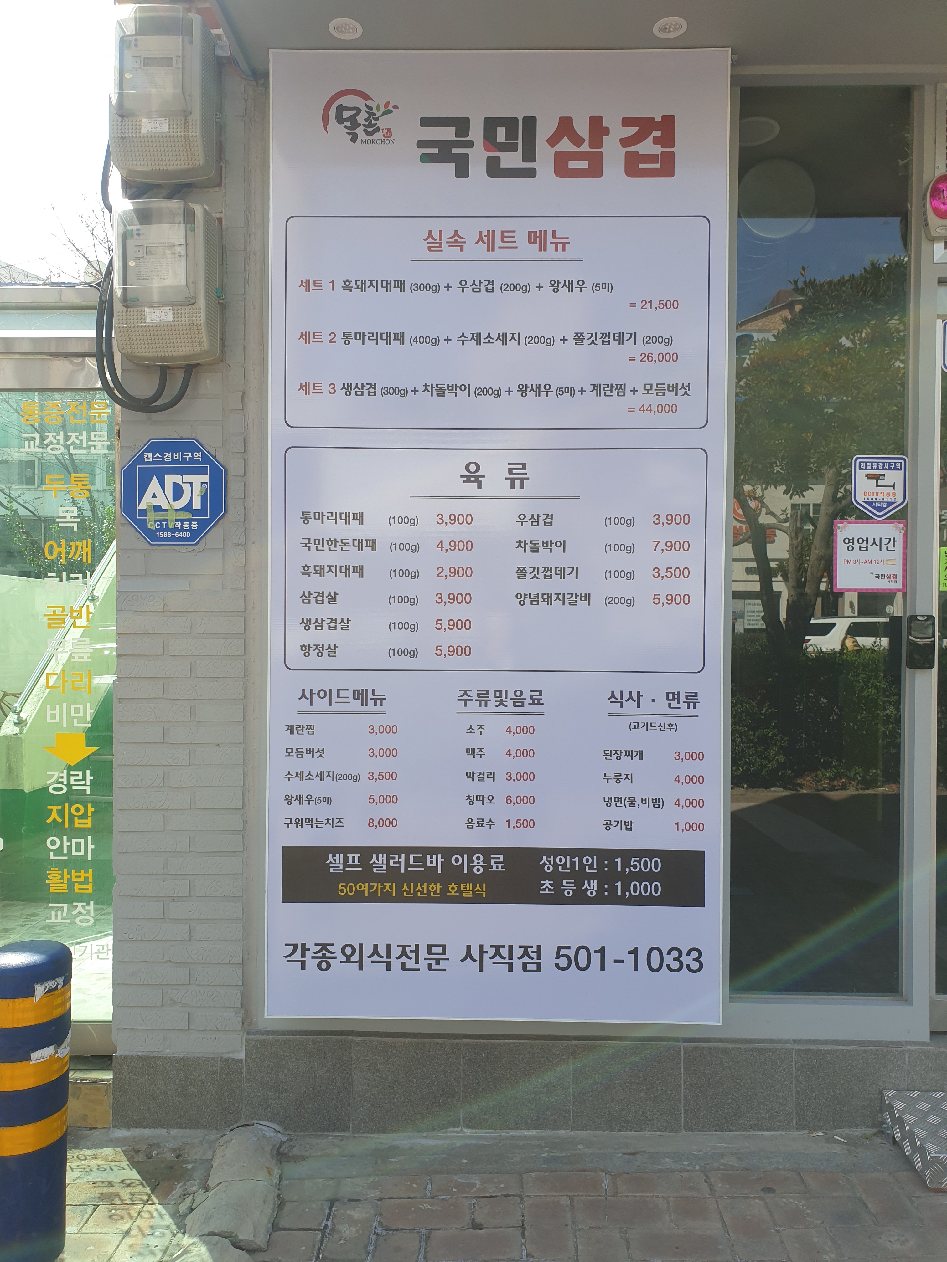 국민삼겹 사직점