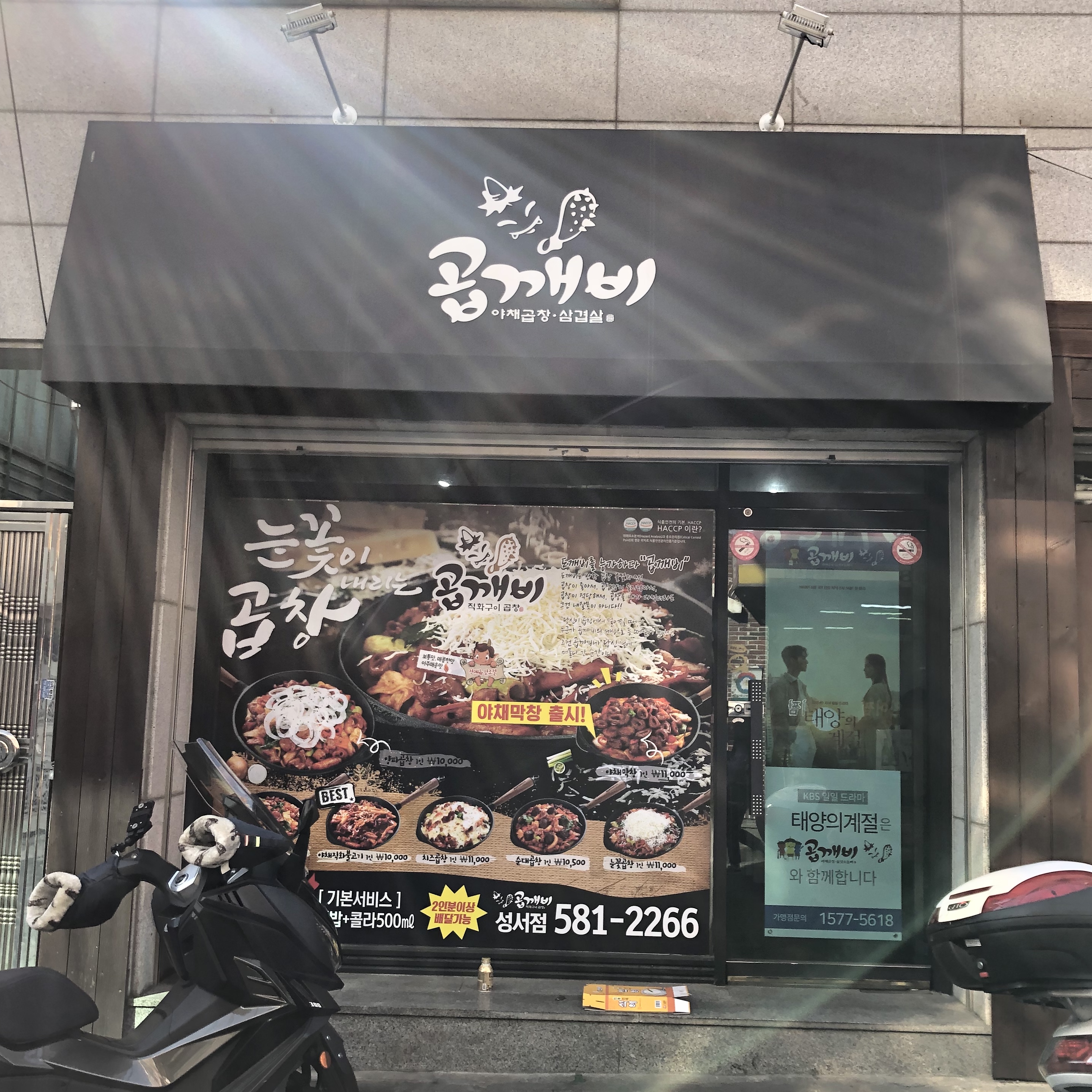 곱깨비 성서점