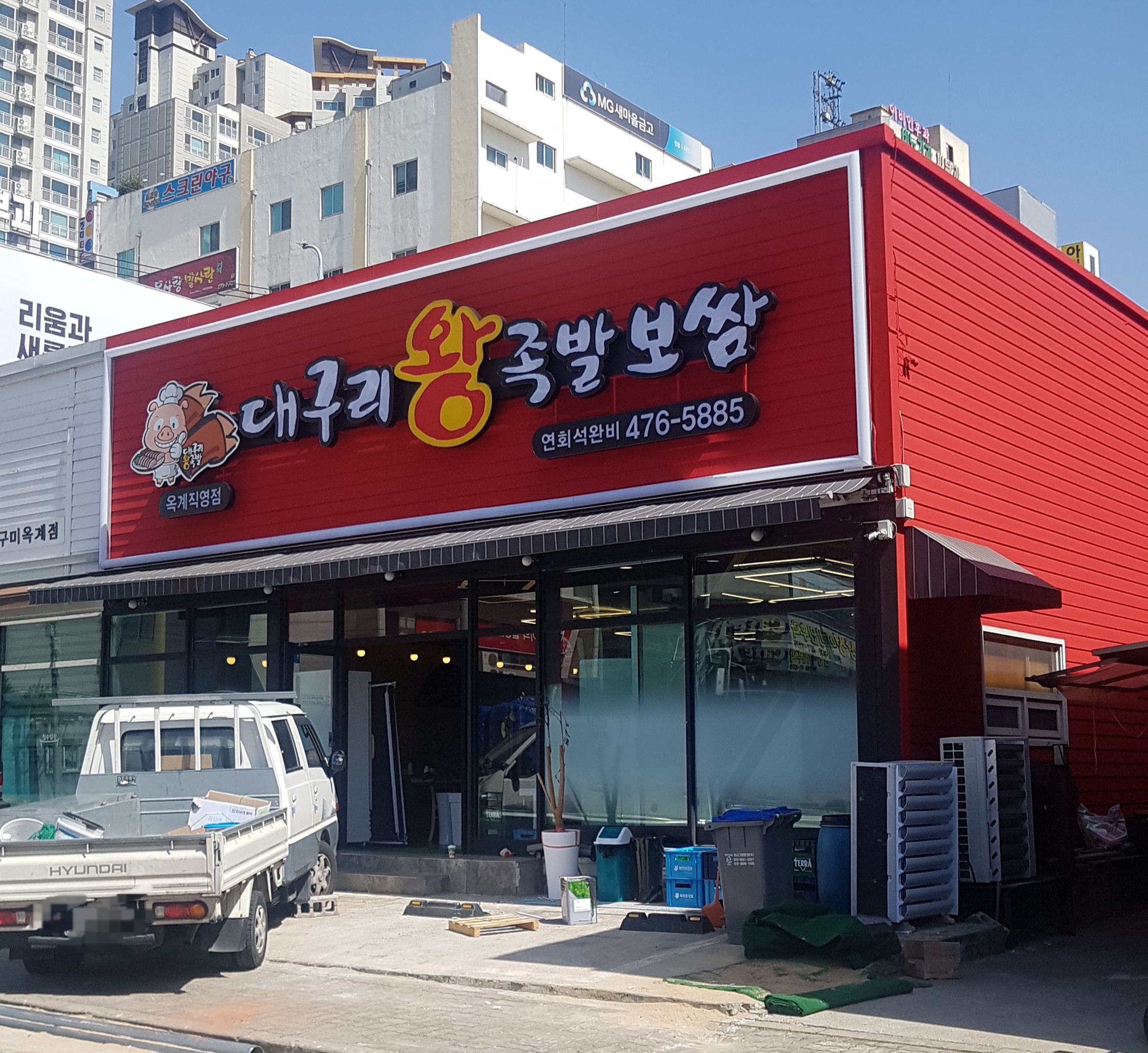 대구리왕족발 옥계점