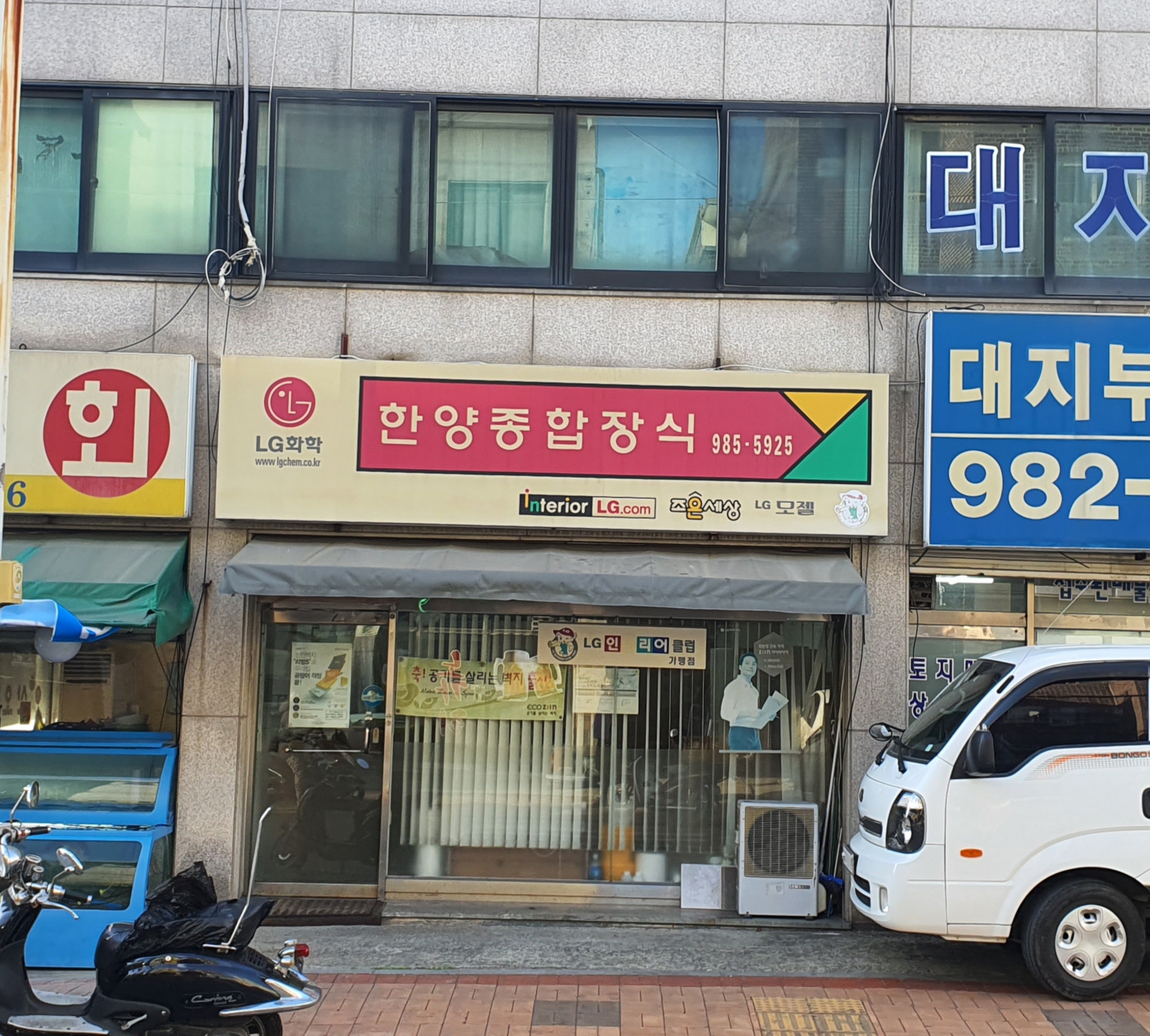 한양종합장식