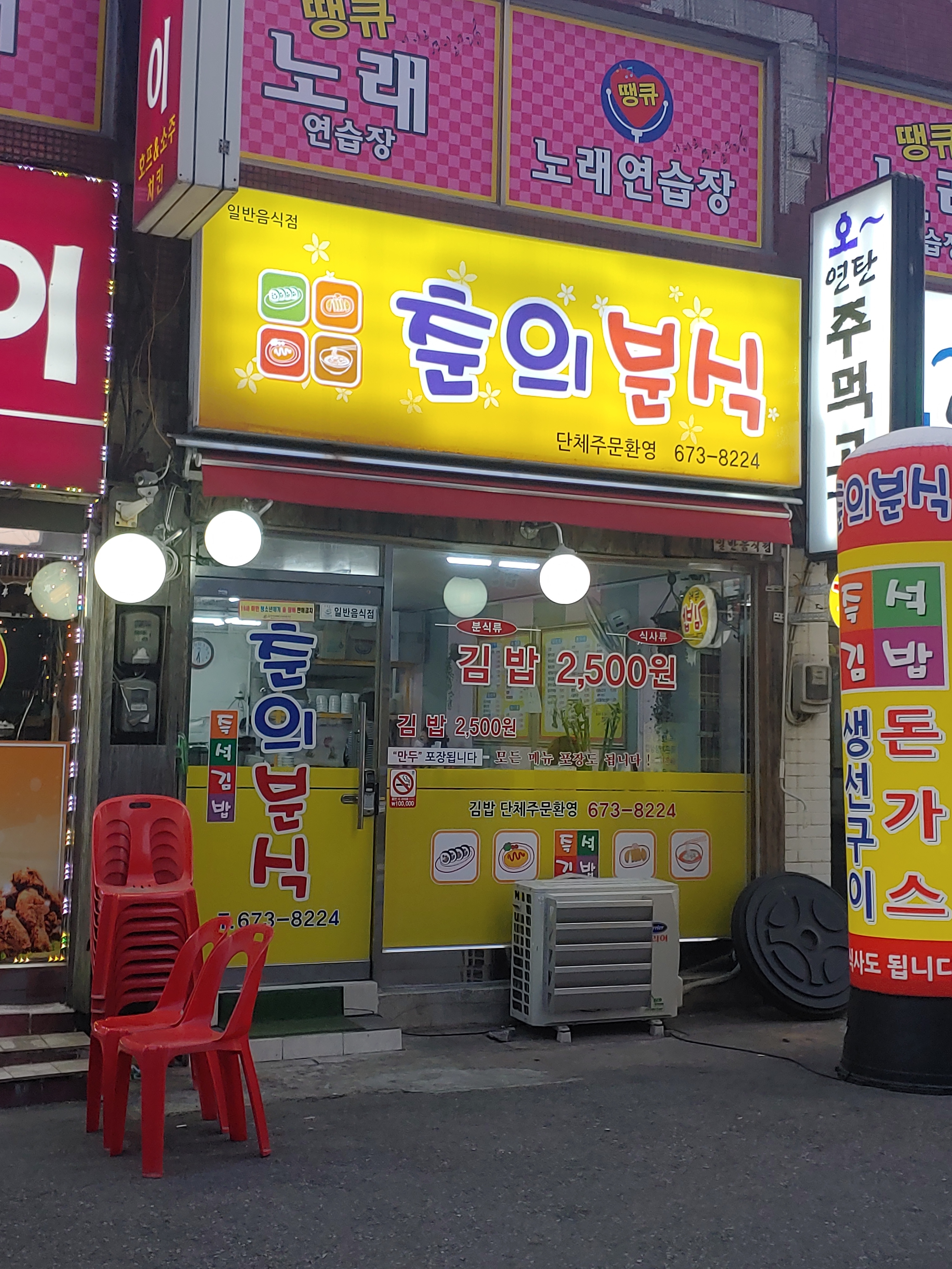 춘의분식 내부 또는 관련 모습