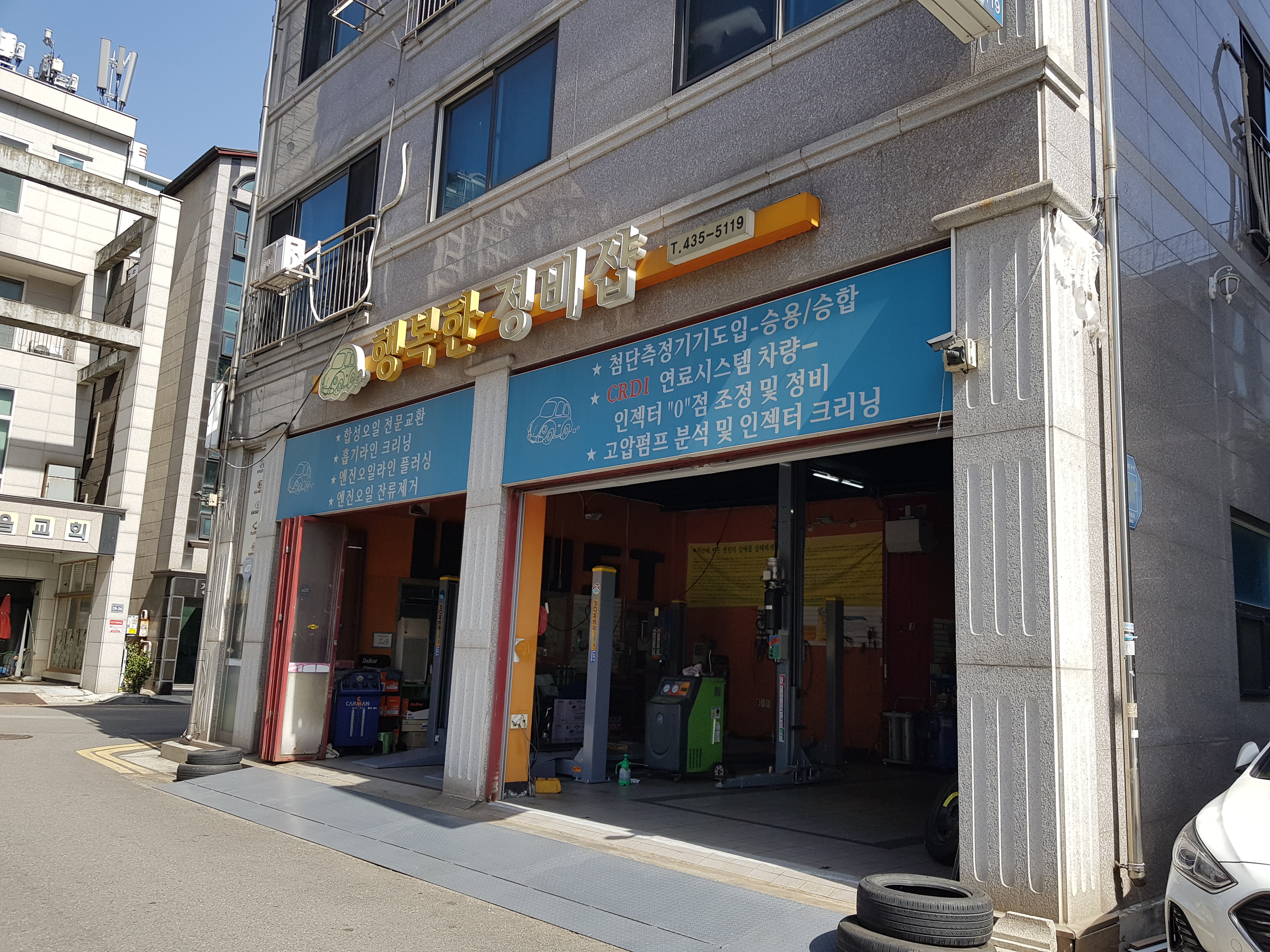 행복한정비샵