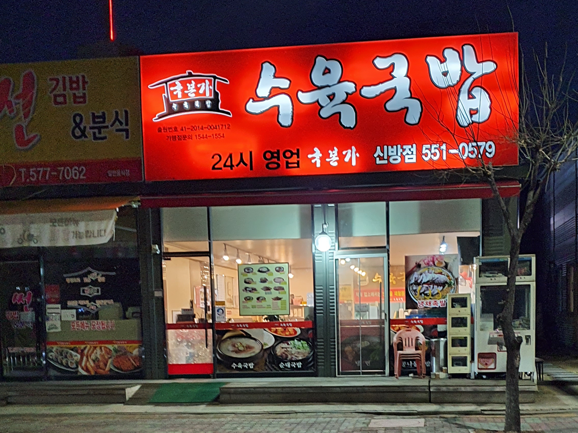 국본가수육국밥 신방점