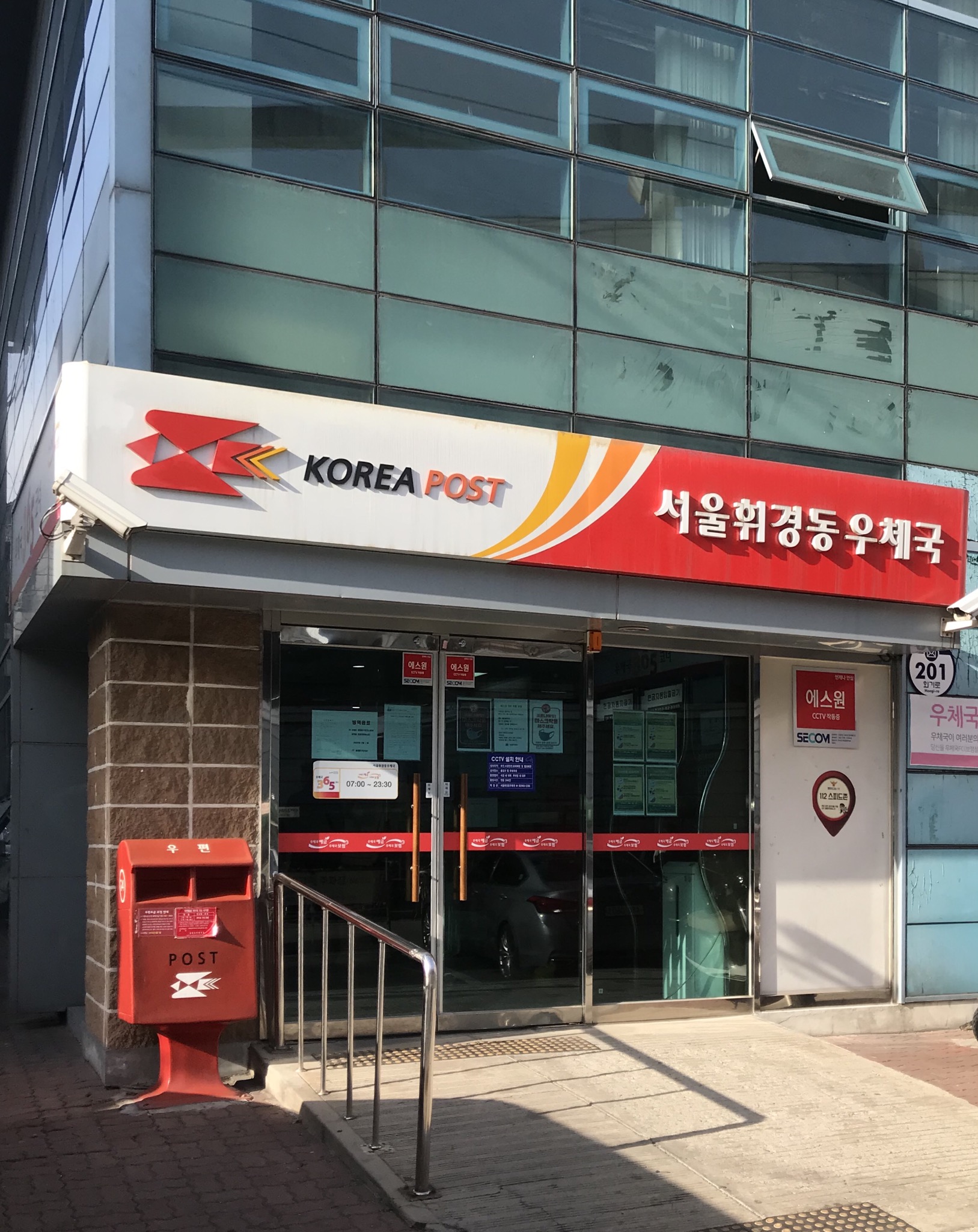 서울휘경동우체국