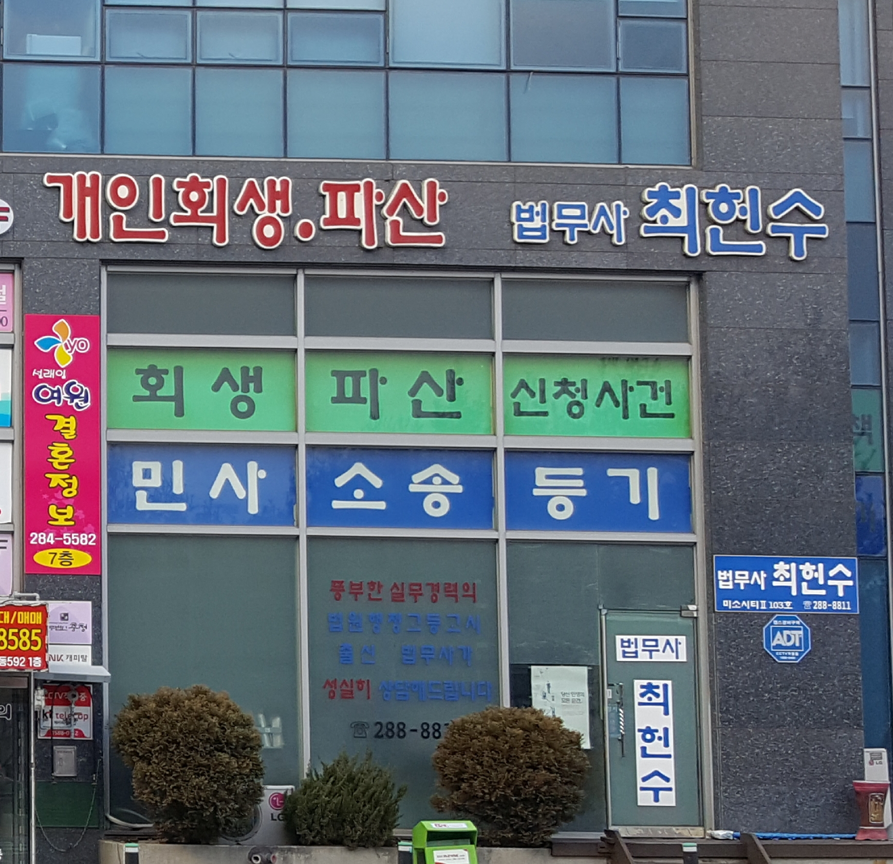 법무사최헌수사무소