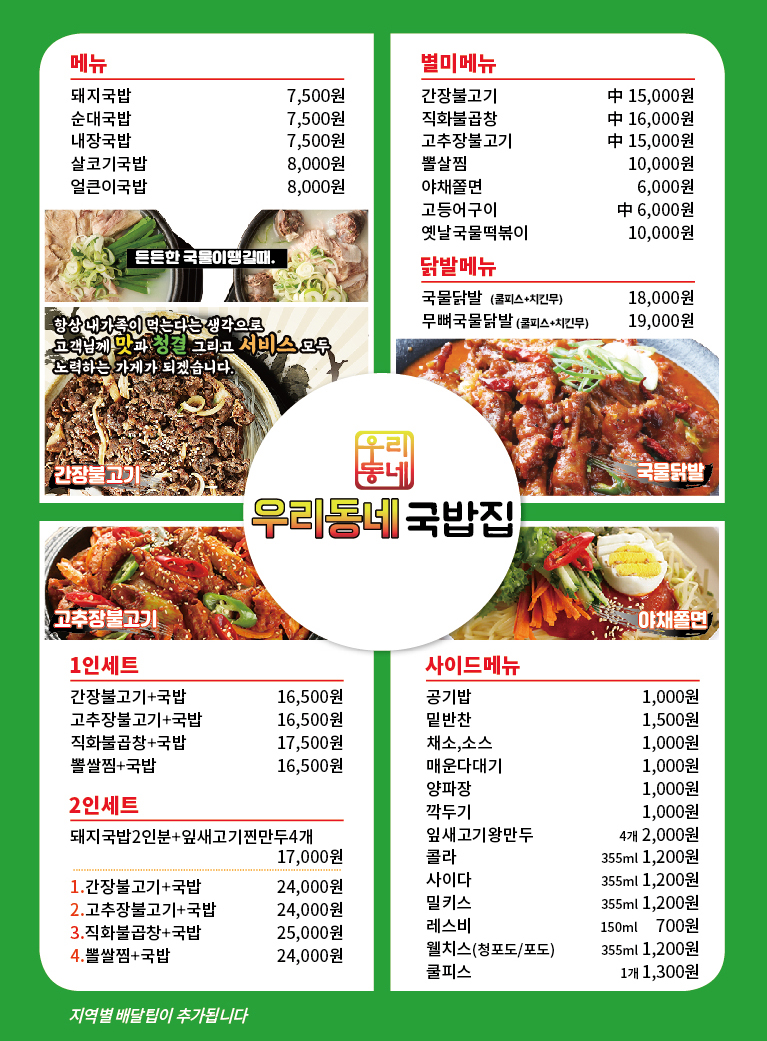 우리동네국밥집 경주점