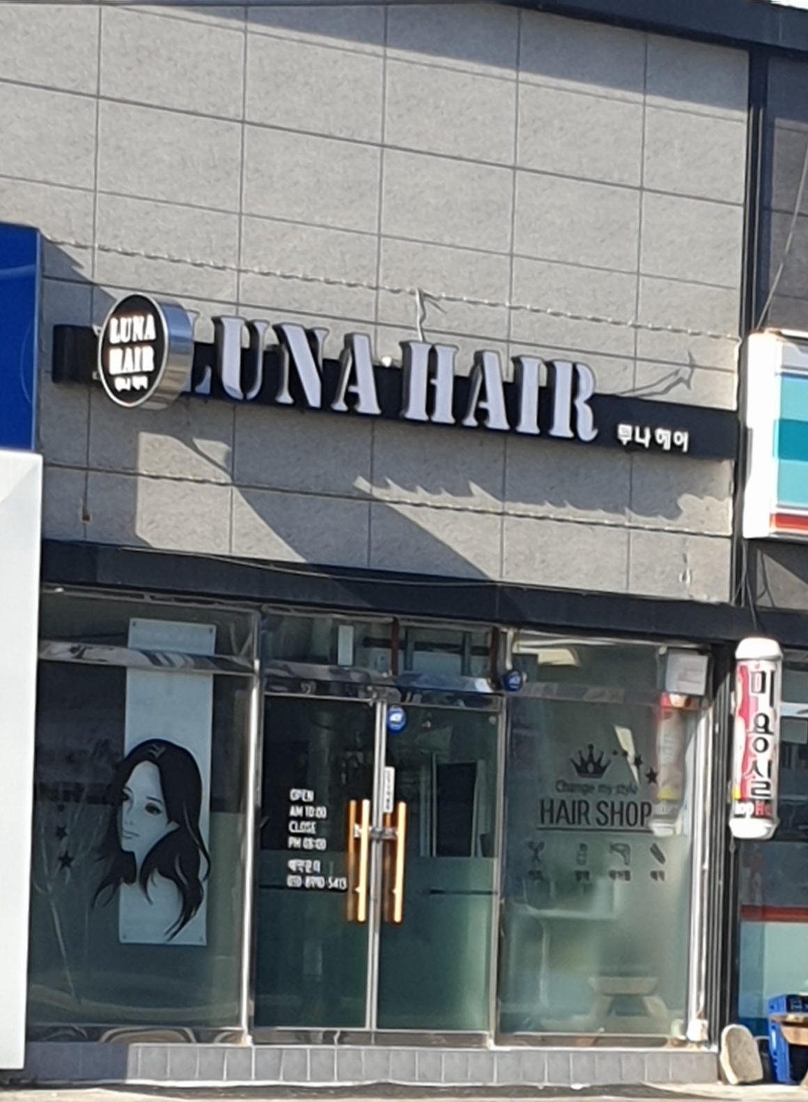 루나헤어