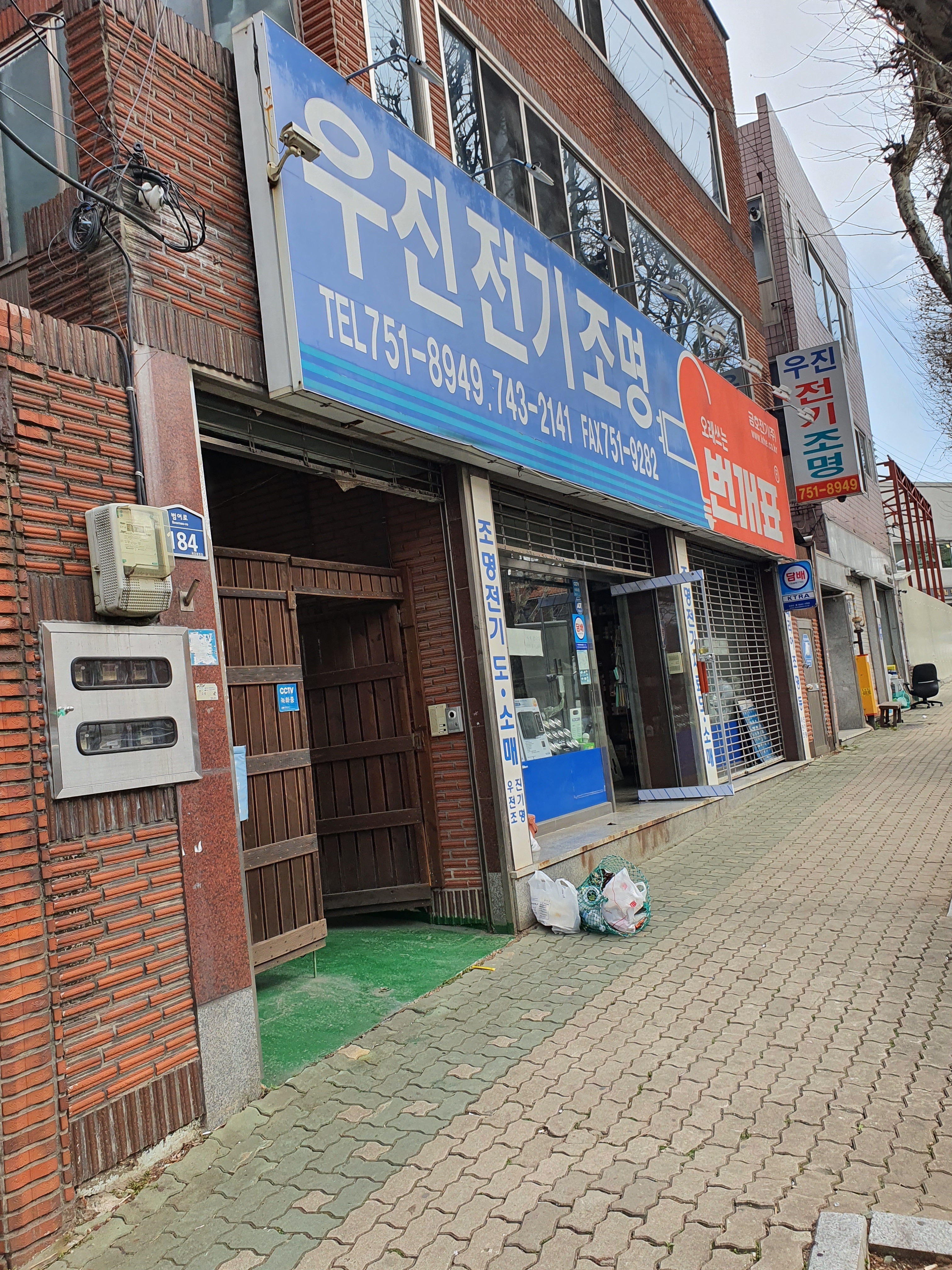 우진전기조명
