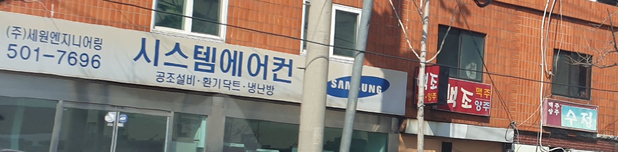 세원엔지니어링