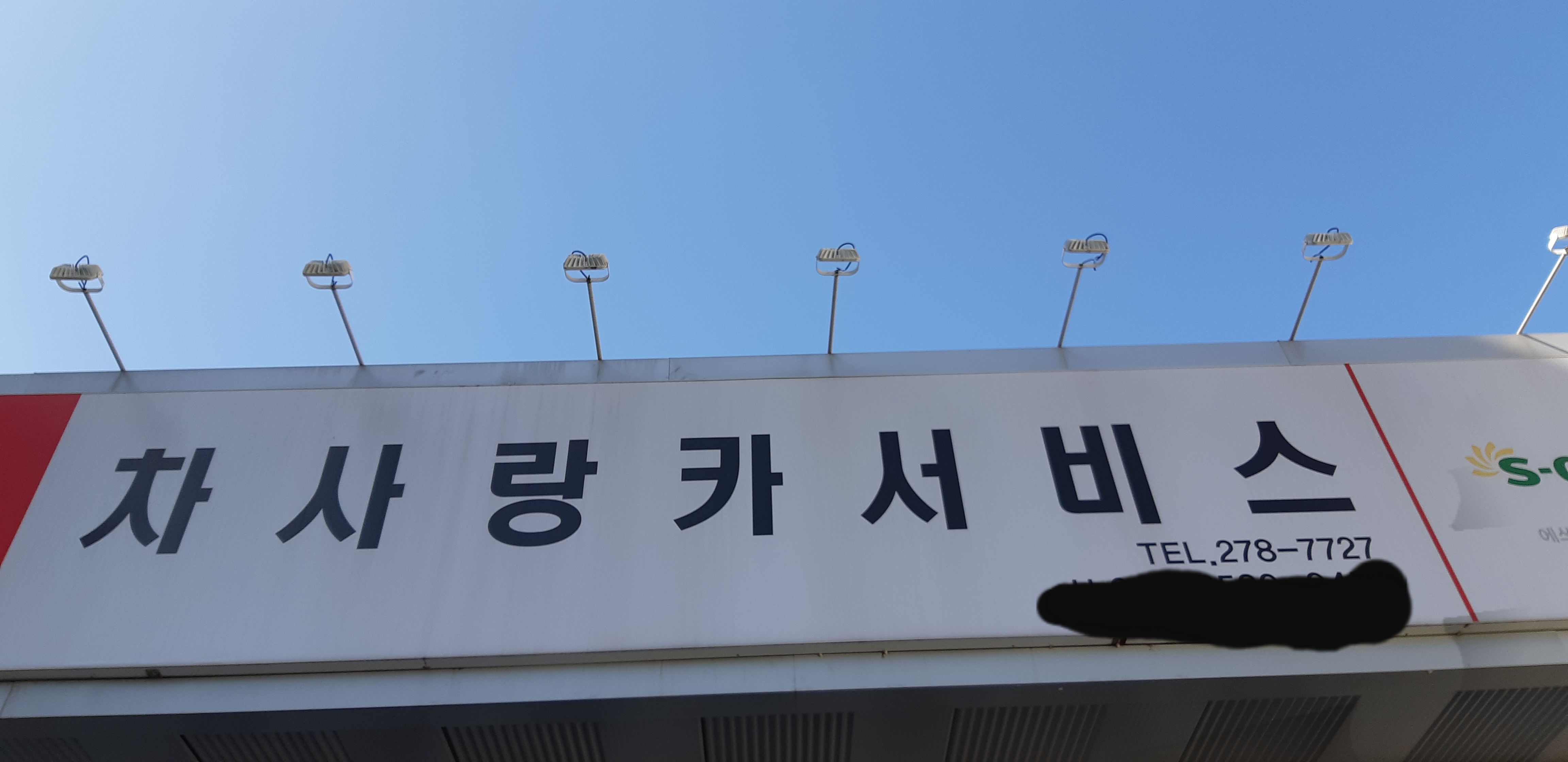 차사랑카서비스