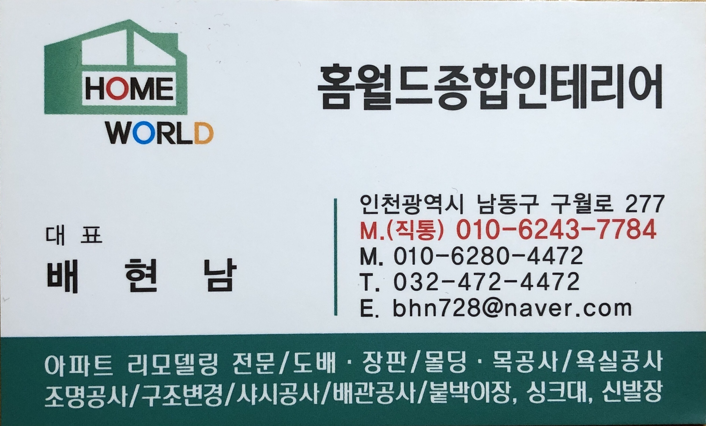 홈월드 인테리어