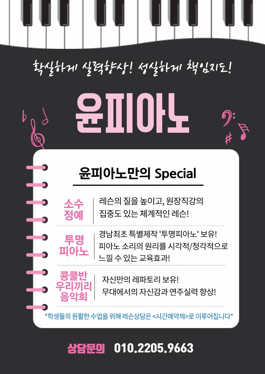 윤피아노 음악교습소