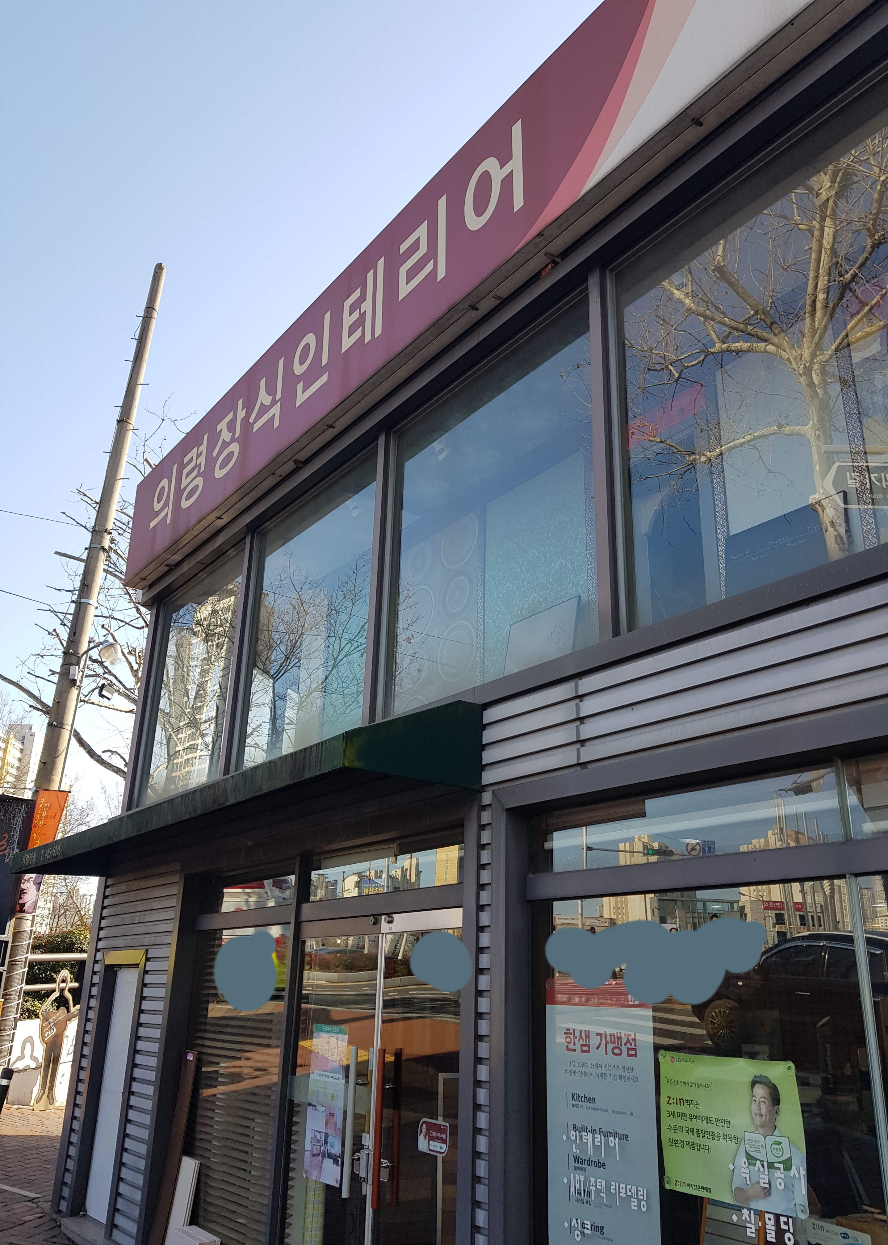 의령장식인테리어