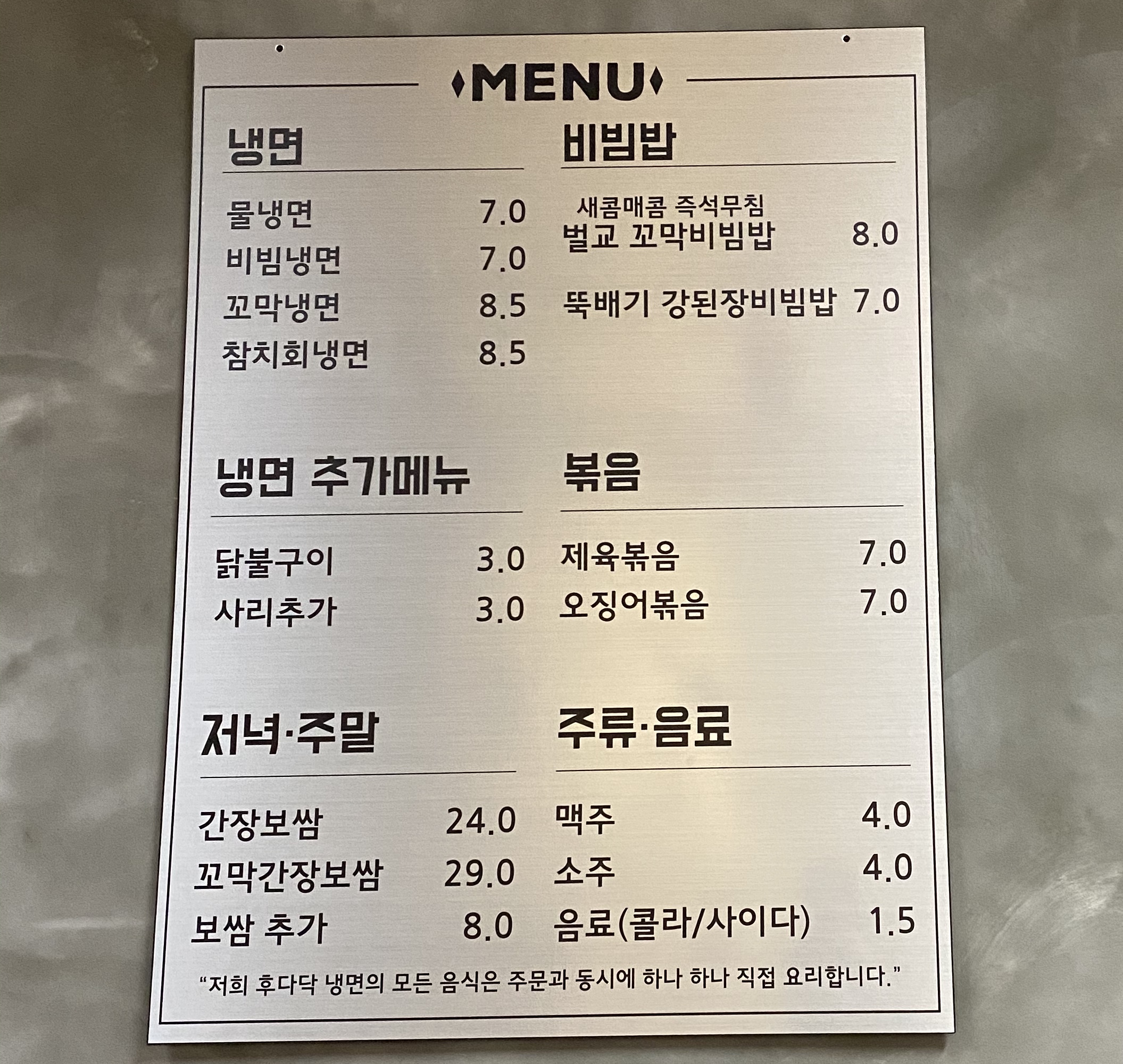 후다닥냉면