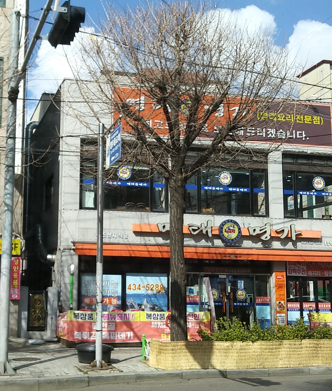 명태명가 동암역점