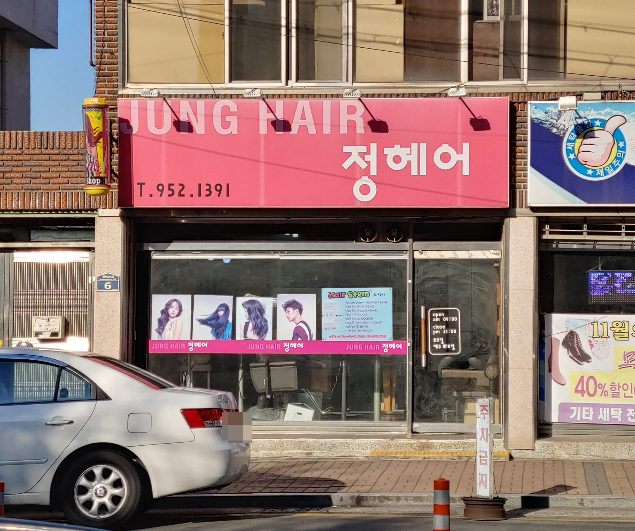 정헤어