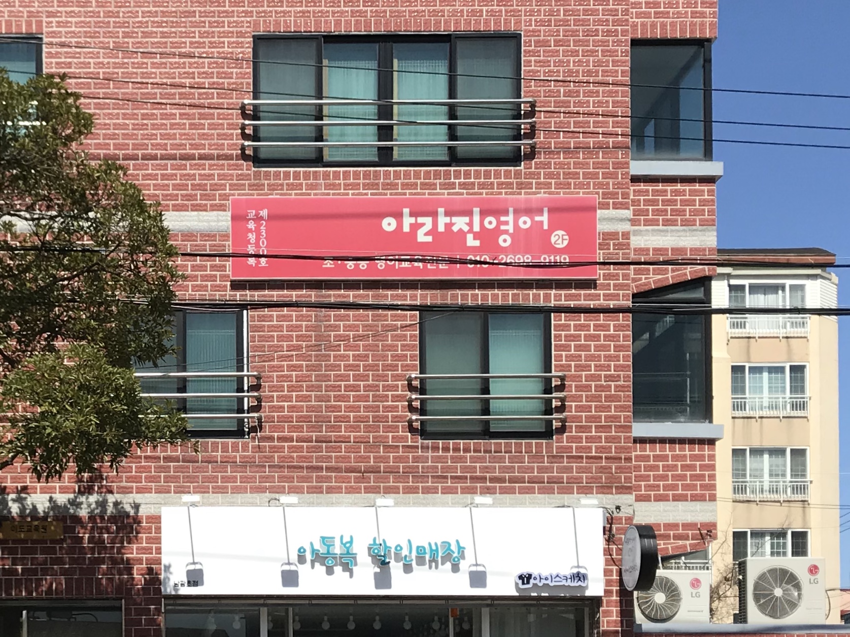 아라진영어