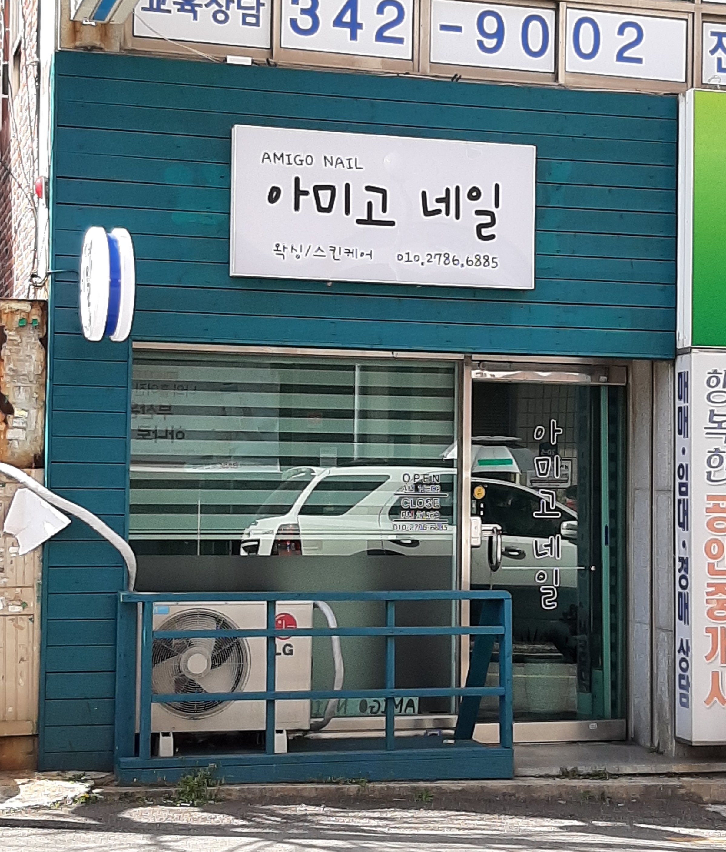 아미고네일 photo 2