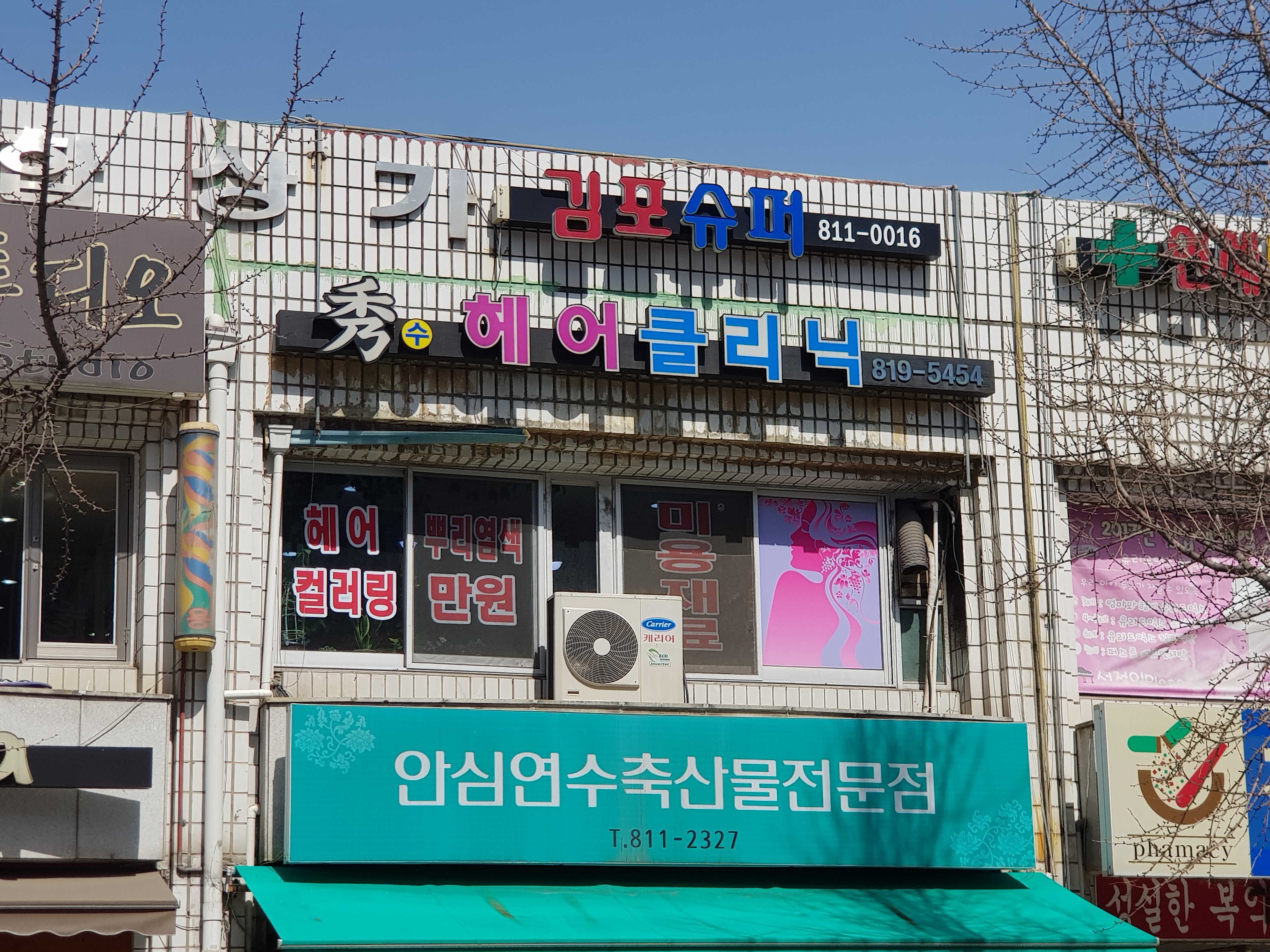 수헤어클리닉