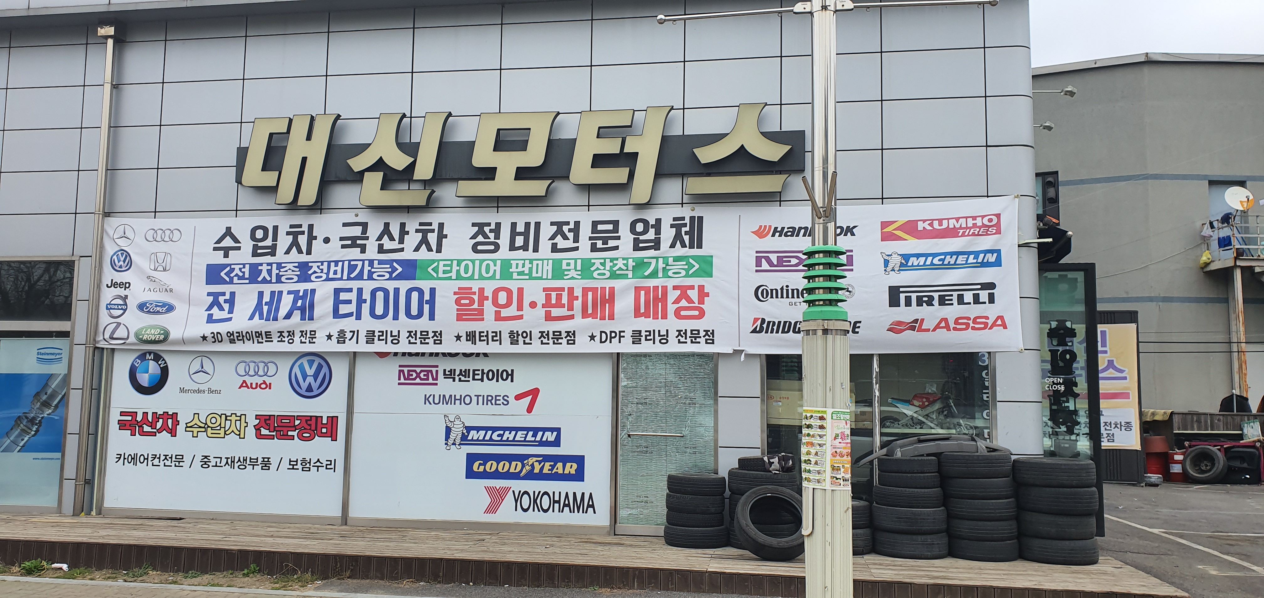 대신모터스