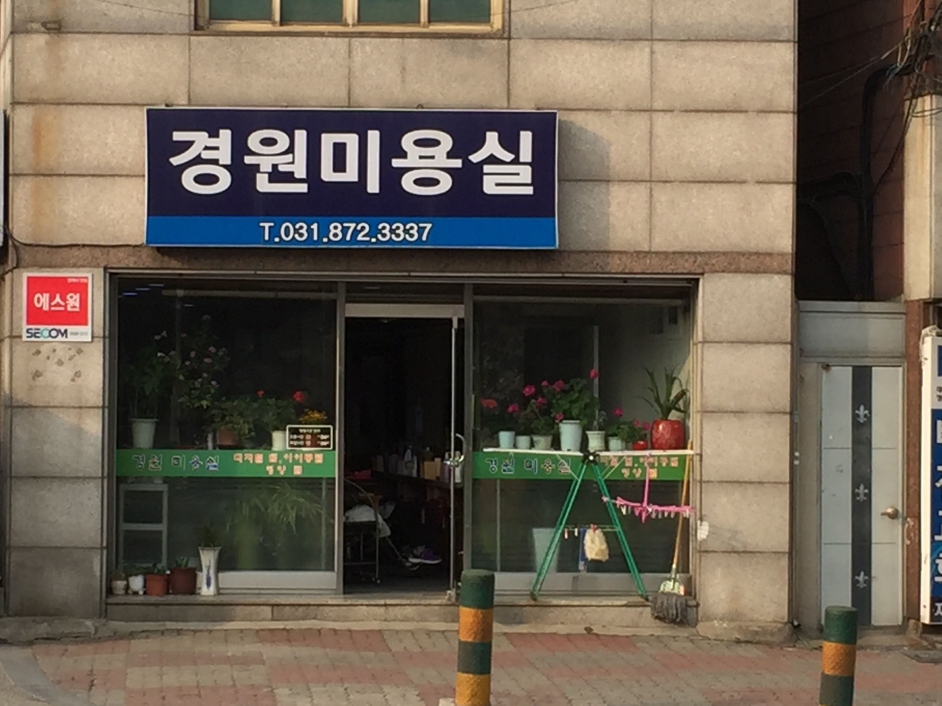 경원미용실
