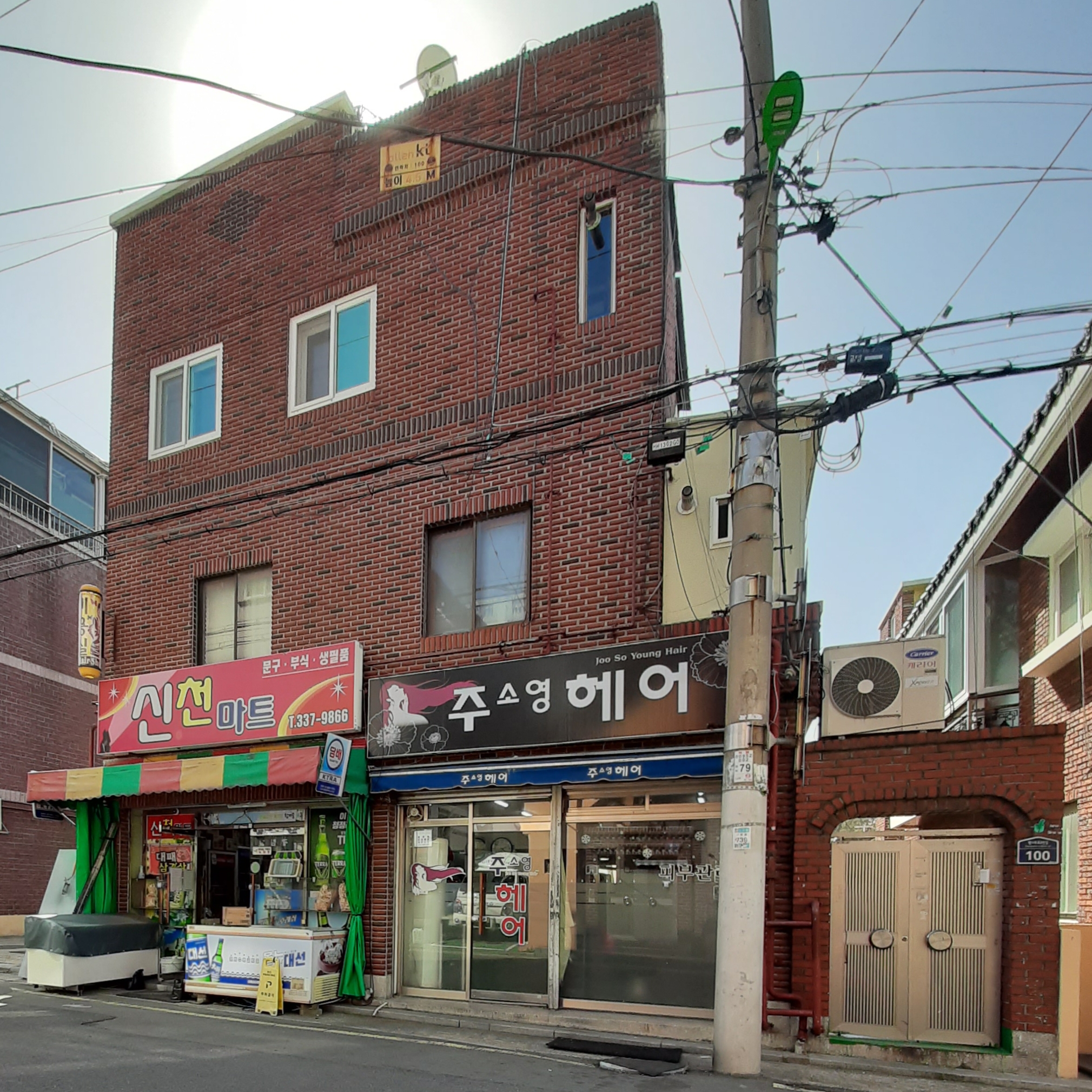 신천마트