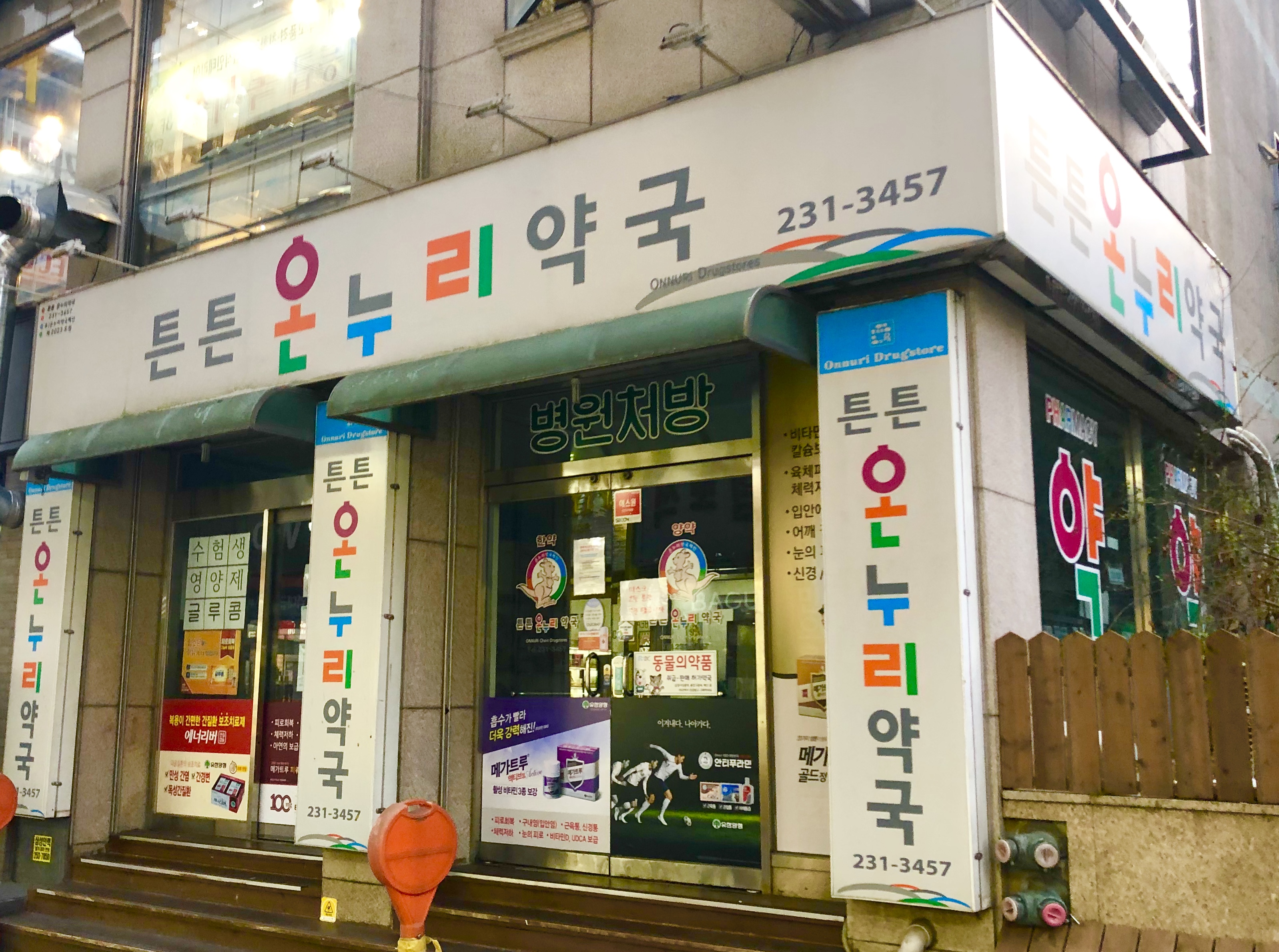 튼튼온누리약국 이미지