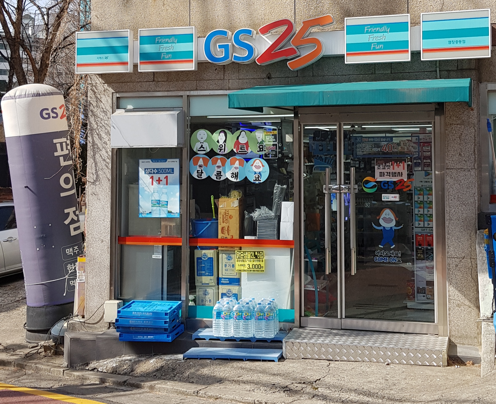 GS25 염창중동점