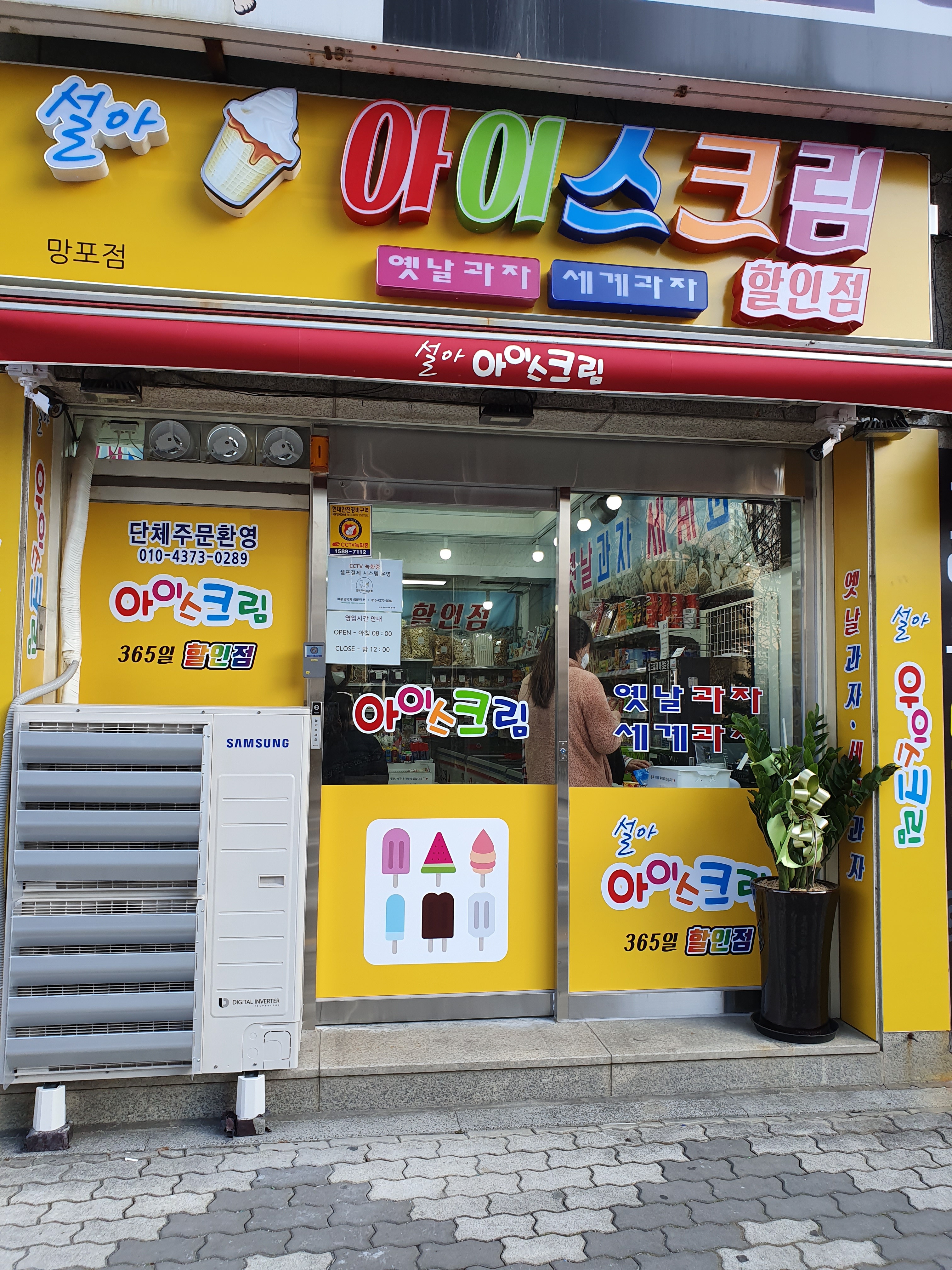 설아아이스크림 망포점