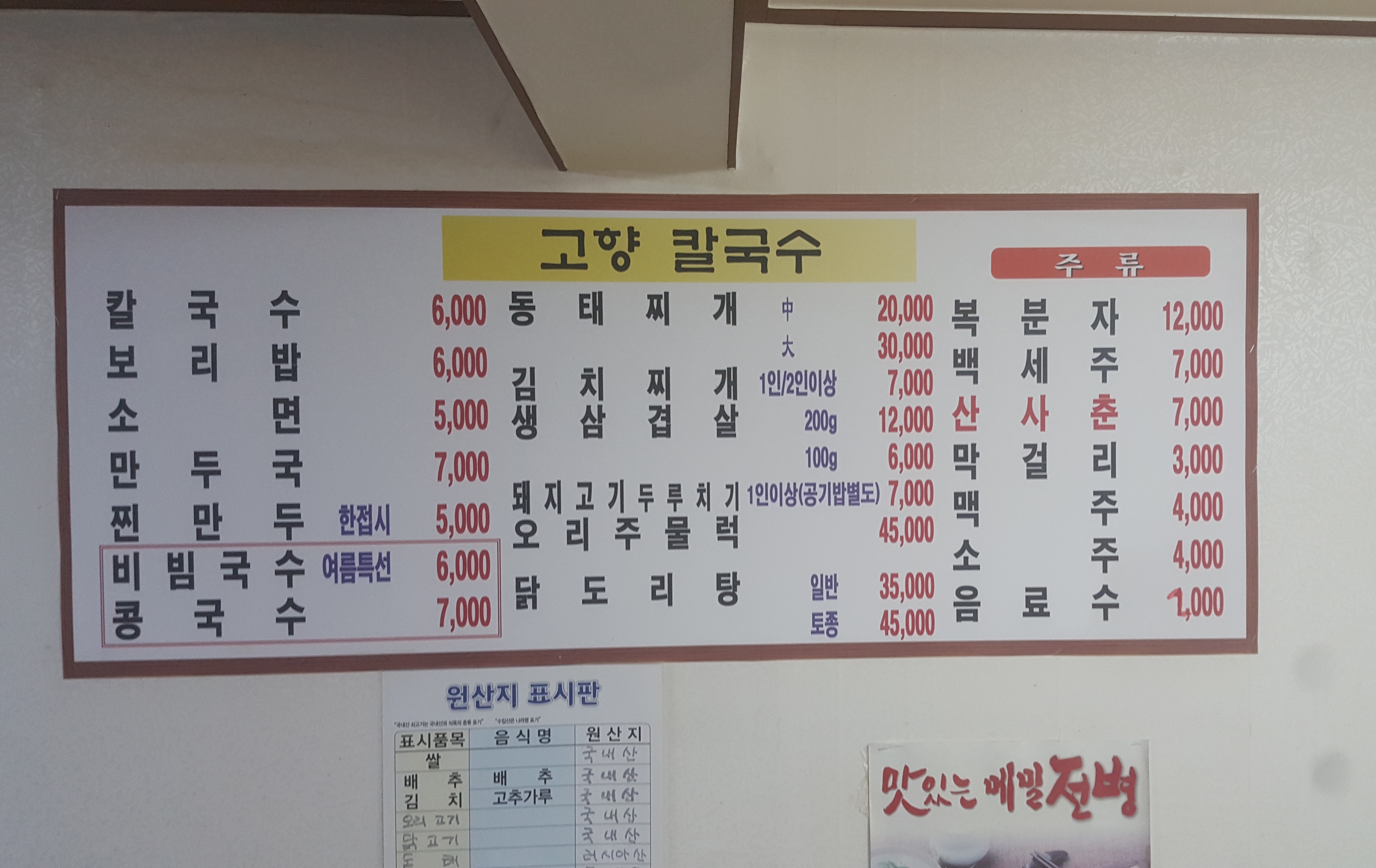 고향칼국수
