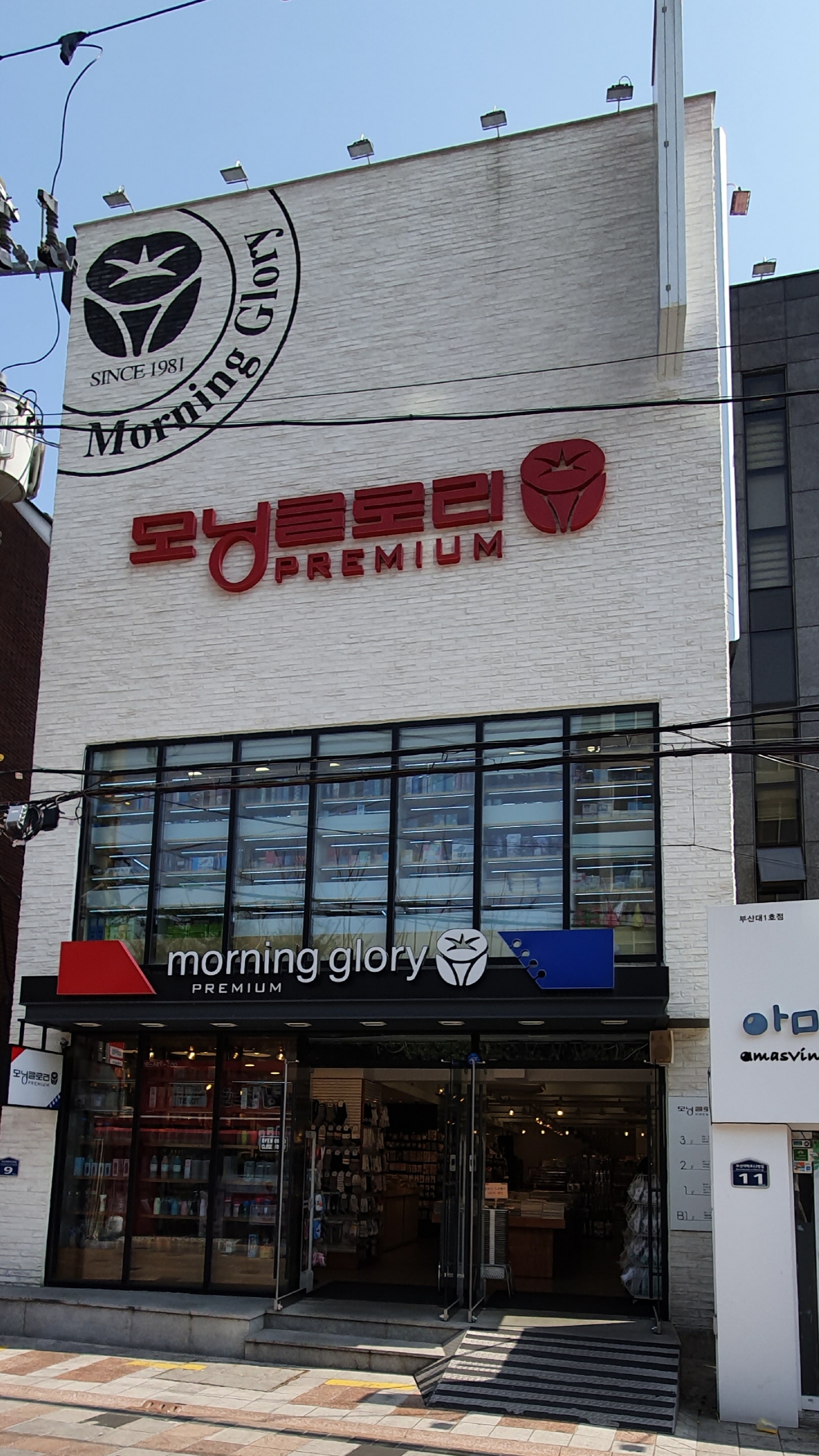 모닝글로리 부산대점